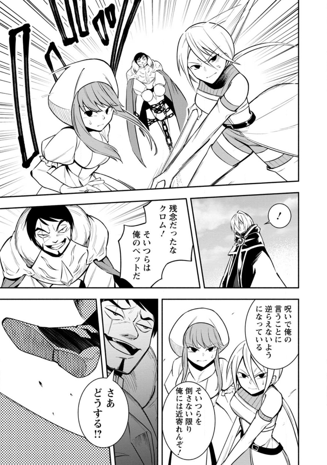 勇者パーティから追放されたけど、ＥＸスキル【固定ダメージ】に目覚めて無敵の存在に。さあ、復讐を始めよう。  Chap 23.1 - Next Chap 24.1