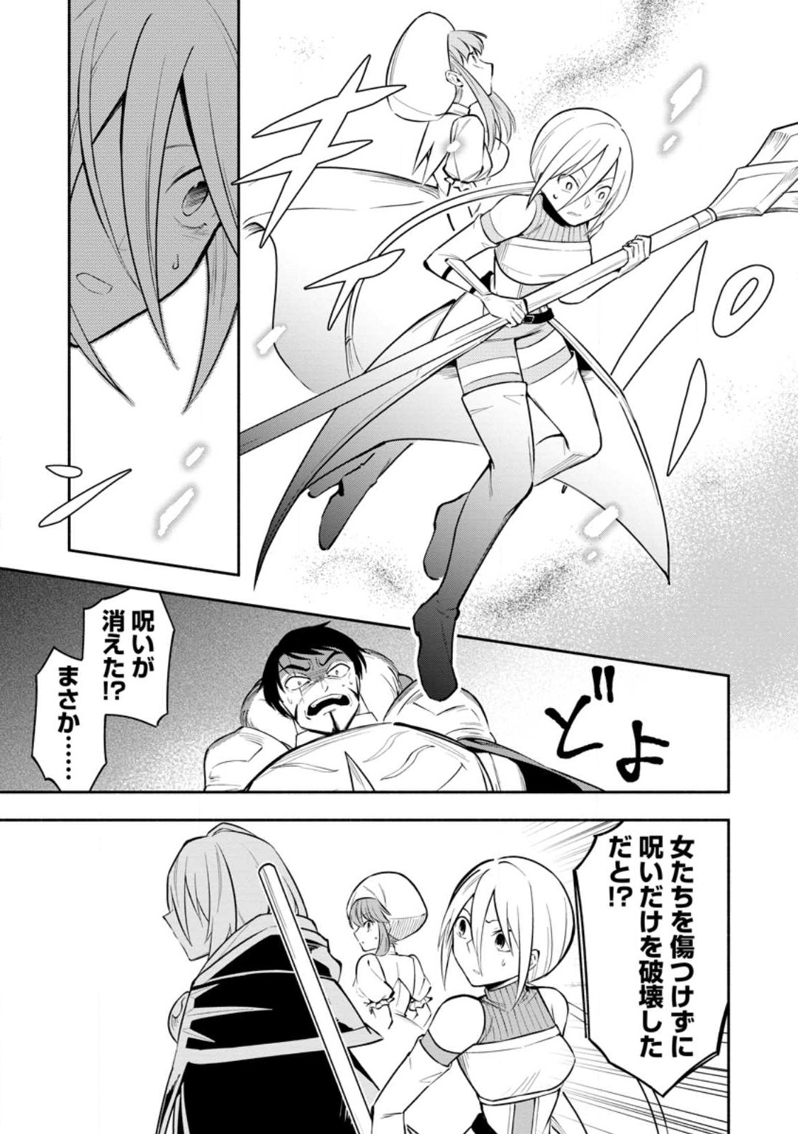 勇者パーティから追放されたけど、ＥＸスキル【固定ダメージ】に目覚めて無敵の存在に。さあ、復讐を始めよう。  Chap 23.2 - Next Chap 24.2