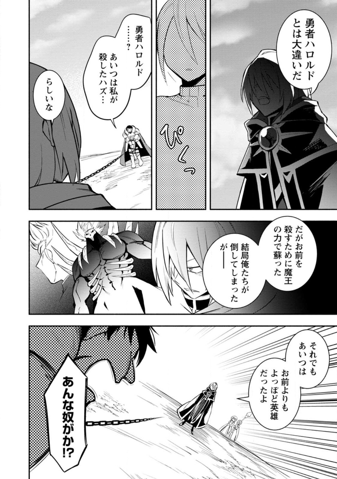 勇者パーティから追放されたけど、ＥＸスキル【固定ダメージ】に目覚めて無敵の存在に。さあ、復讐を始めよう。  Chap 23.2 - Next Chap 24.2