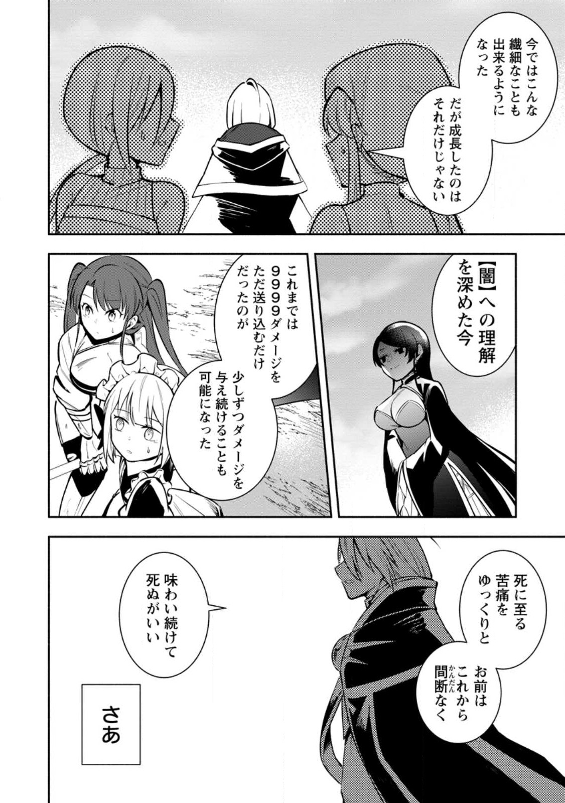 勇者パーティから追放されたけど、ＥＸスキル【固定ダメージ】に目覚めて無敵の存在に。さあ、復讐を始めよう。  Chap 23.2 - Next Chap 24.2