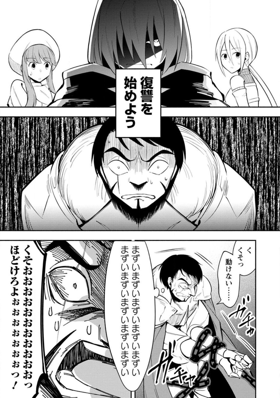 勇者パーティから追放されたけど、ＥＸスキル【固定ダメージ】に目覚めて無敵の存在に。さあ、復讐を始めよう。  Chap 23.2 - Next Chap 24.2