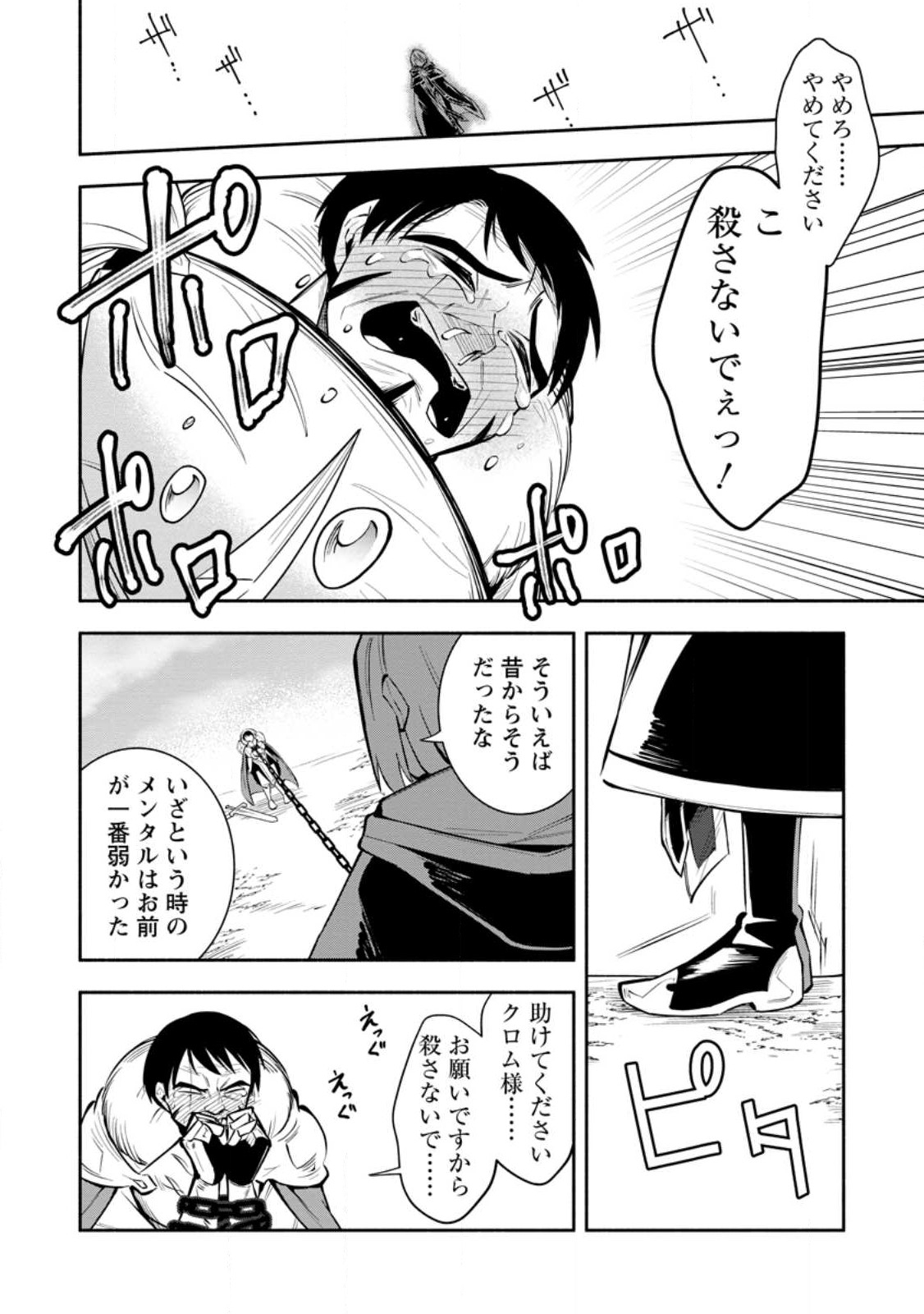 勇者パーティから追放されたけど、ＥＸスキル【固定ダメージ】に目覚めて無敵の存在に。さあ、復讐を始めよう。  Chap 23.2 - Next Chap 24.2