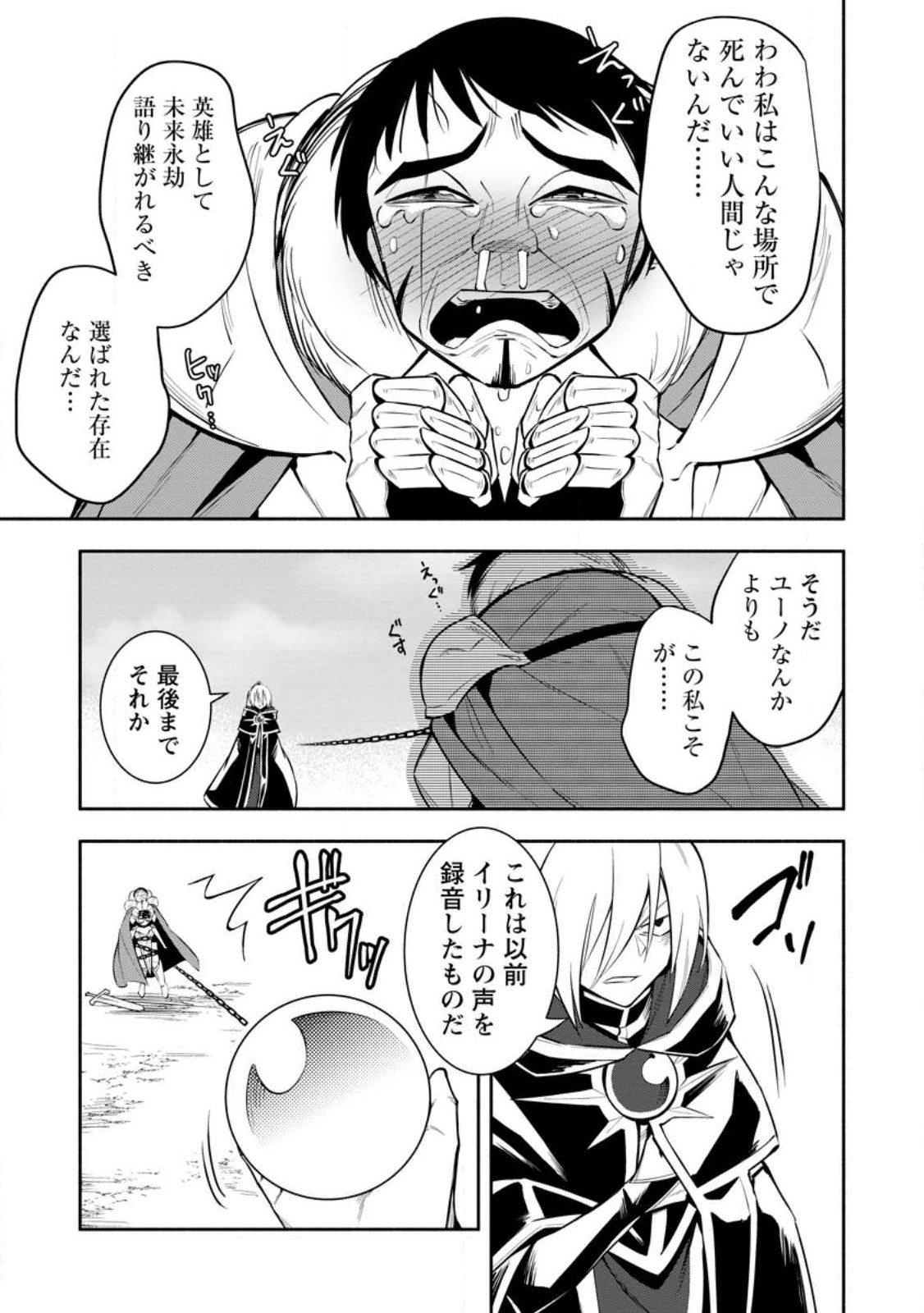 勇者パーティから追放されたけど、ＥＸスキル【固定ダメージ】に目覚めて無敵の存在に。さあ、復讐を始めよう。  Chap 23.2 - Next Chap 24.2