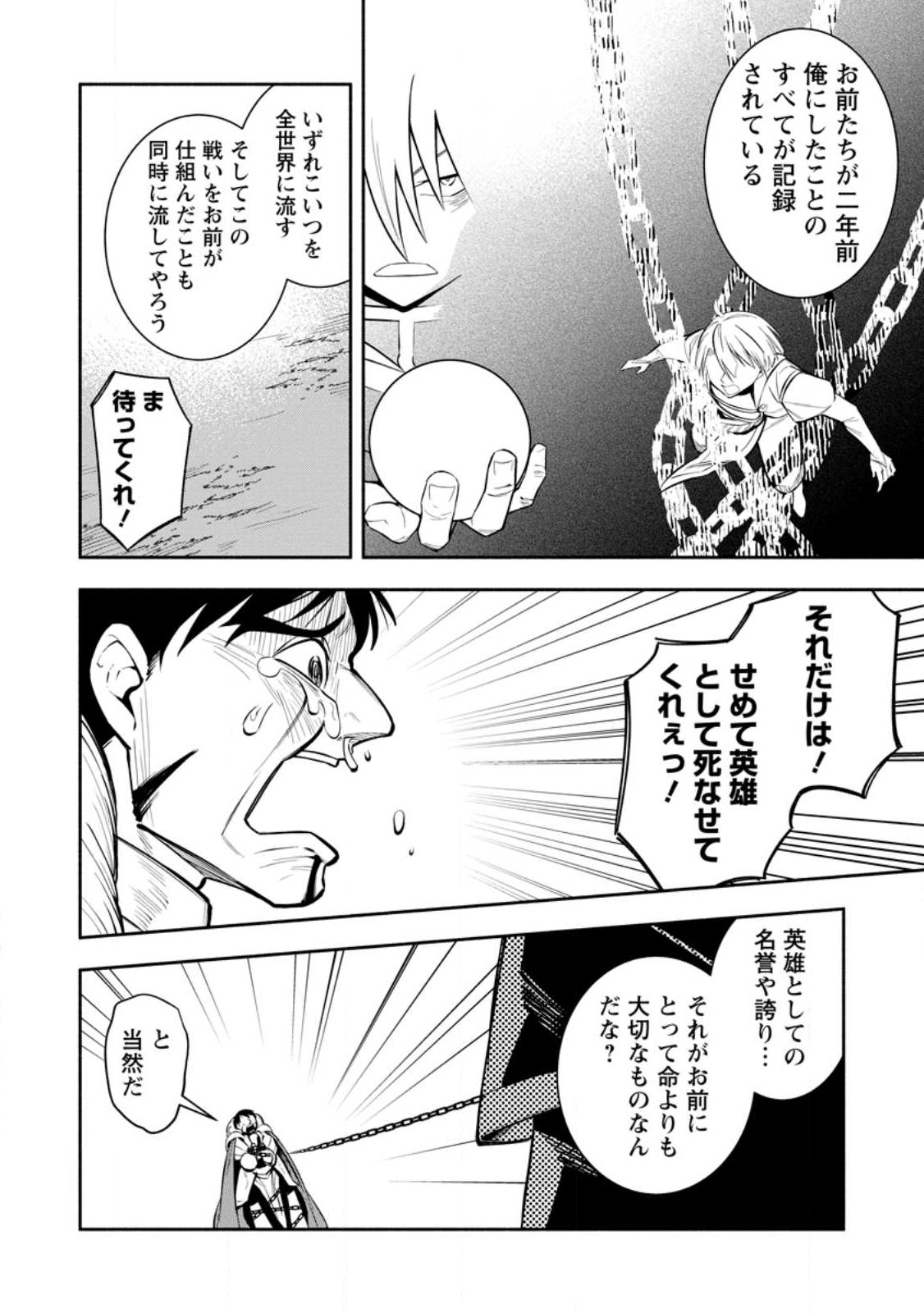 勇者パーティから追放されたけど、ＥＸスキル【固定ダメージ】に目覚めて無敵の存在に。さあ、復讐を始めよう。  Chap 23.2 - Next Chap 24.2