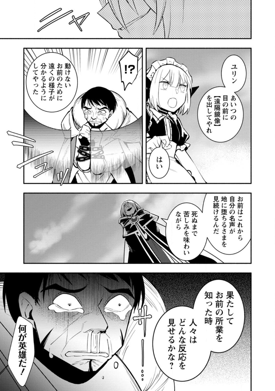 勇者パーティから追放されたけど、ＥＸスキル【固定ダメージ】に目覚めて無敵の存在に。さあ、復讐を始めよう。  Chap 23.2 - Next Chap 24.2