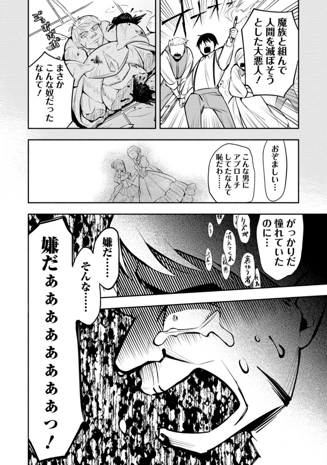 勇者パーティから追放されたけど、ＥＸスキル【固定ダメージ】に目覚めて無敵の存在に。さあ、復讐を始めよう。  Chap 23.2 - Next Chap 24.2