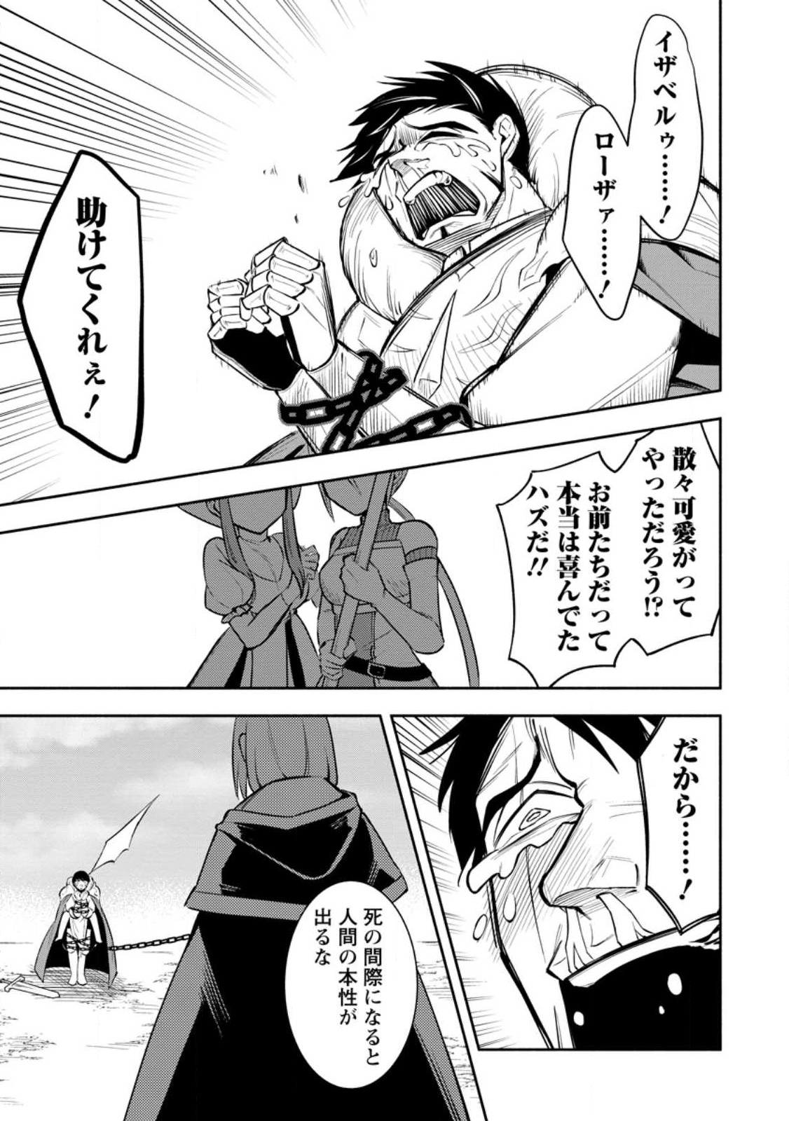 勇者パーティから追放されたけど、ＥＸスキル【固定ダメージ】に目覚めて無敵の存在に。さあ、復讐を始めよう。  Chap 23.2 - Next Chap 24.2