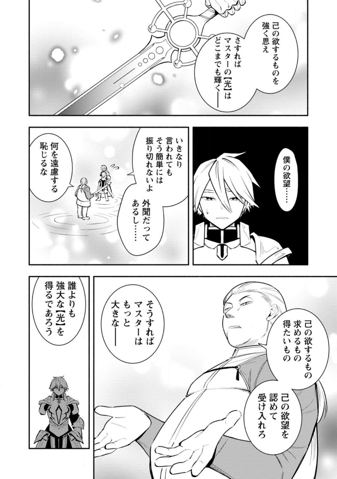 勇者パーティから追放されたけど、ＥＸスキル【固定ダメージ】に目覚めて無敵の存在に。さあ、復讐を始めよう。  Chap 24.2 - Next Chap 25.2