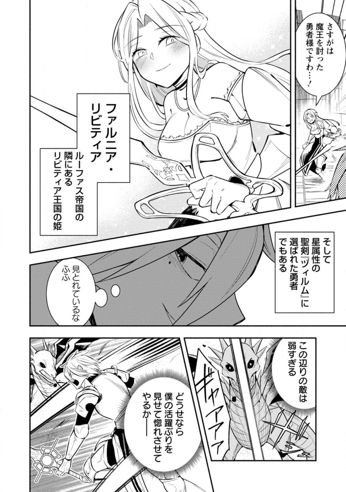 勇者パーティから追放されたけど、ＥＸスキル【固定ダメージ】に目覚めて無敵の存在に。さあ、復讐を始めよう。  Chap 24.2 - Next Chap 25.2