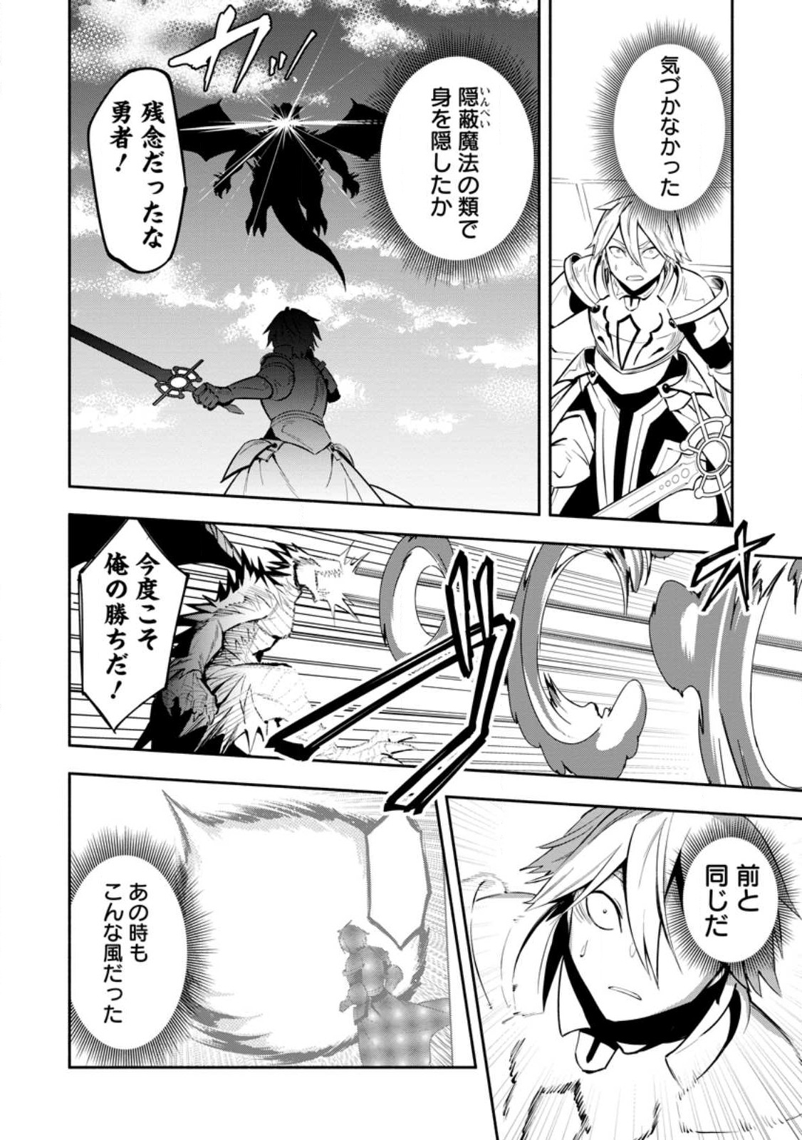 勇者パーティから追放されたけど、ＥＸスキル【固定ダメージ】に目覚めて無敵の存在に。さあ、復讐を始めよう。  Chap 24.2 - Next Chap 25.2