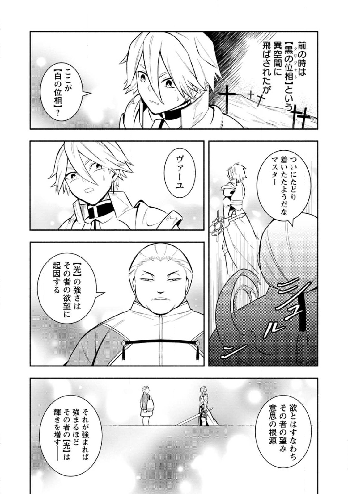 勇者パーティから追放されたけど、ＥＸスキル【固定ダメージ】に目覚めて無敵の存在に。さあ、復讐を始めよう。  Chap 24.2 - Next Chap 25.2