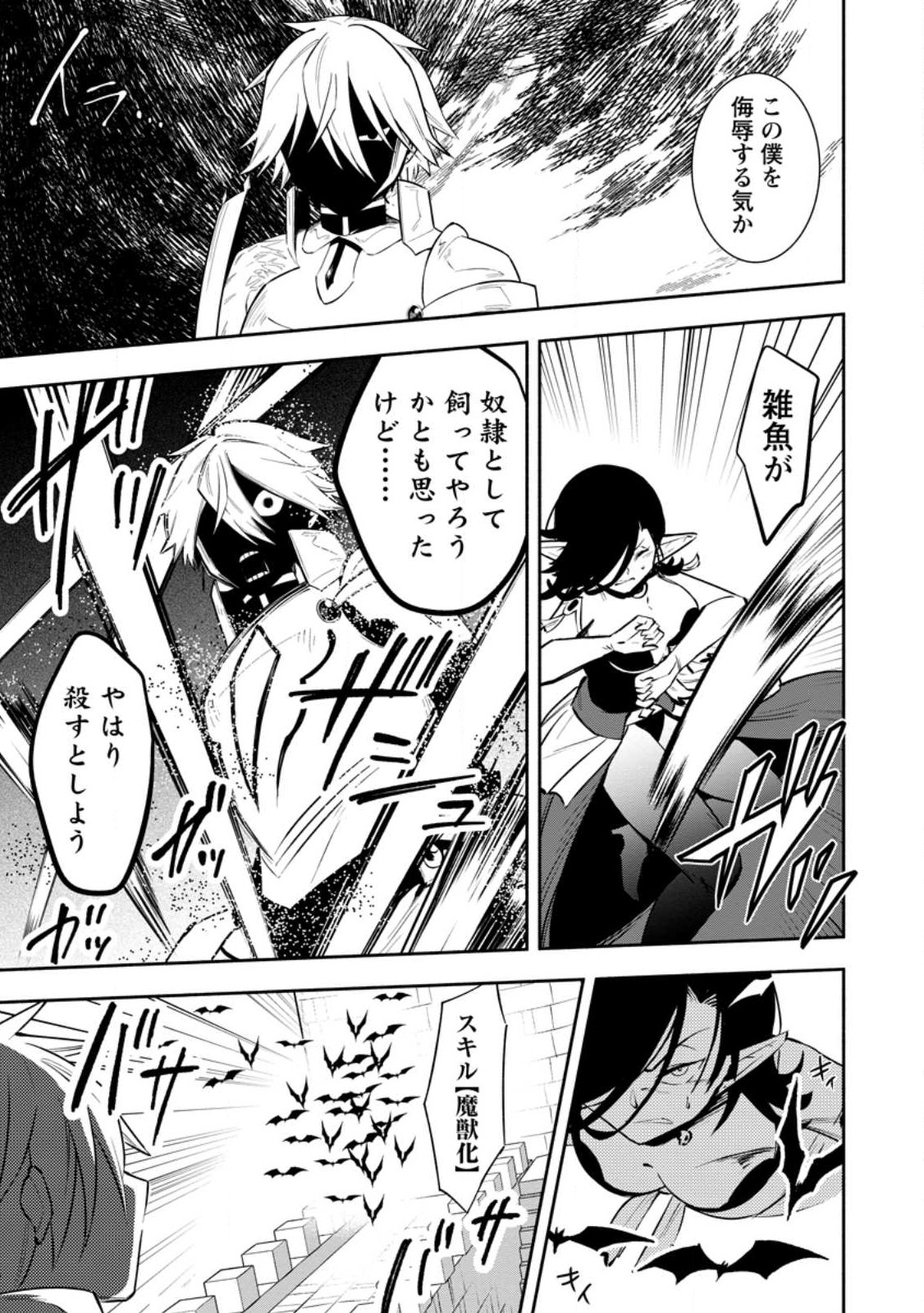 勇者パーティから追放されたけど、ＥＸスキル【固定ダメージ】に目覚めて無敵の存在に。さあ、復讐を始めよう。  Chap 25.2 - Next Chap 26.2