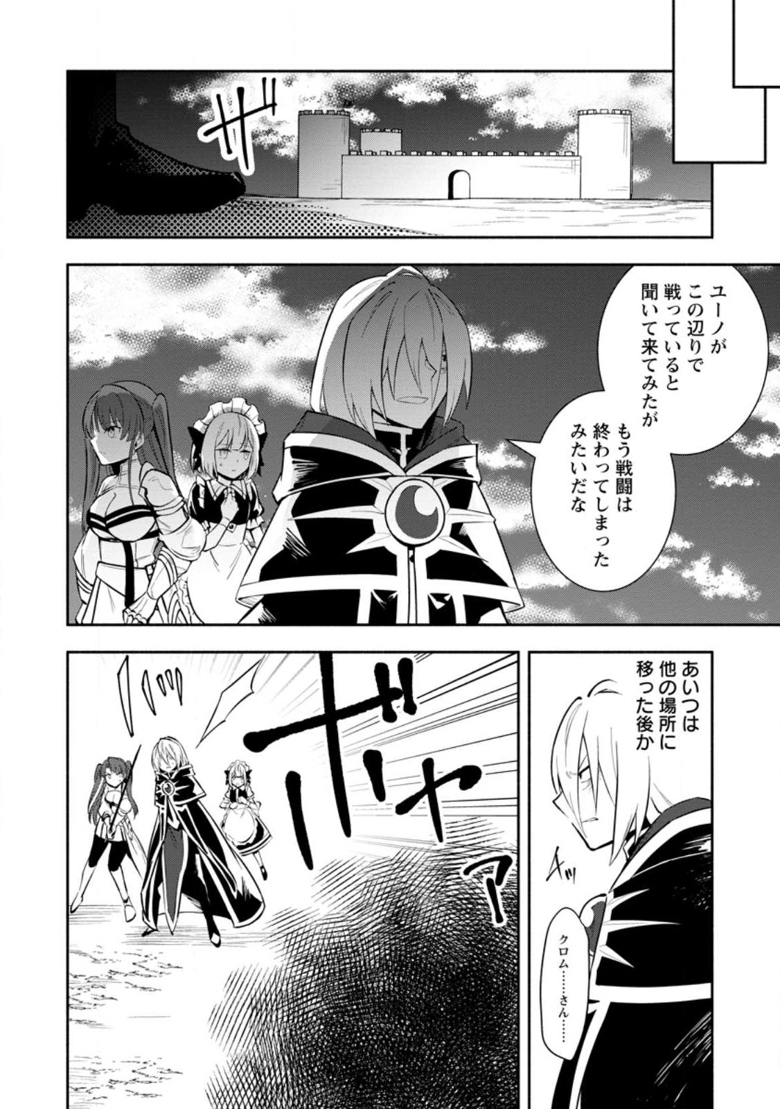 勇者パーティから追放されたけど、ＥＸスキル【固定ダメージ】に目覚めて無敵の存在に。さあ、復讐を始めよう。  Chap 25.2 - Next Chap 26.2