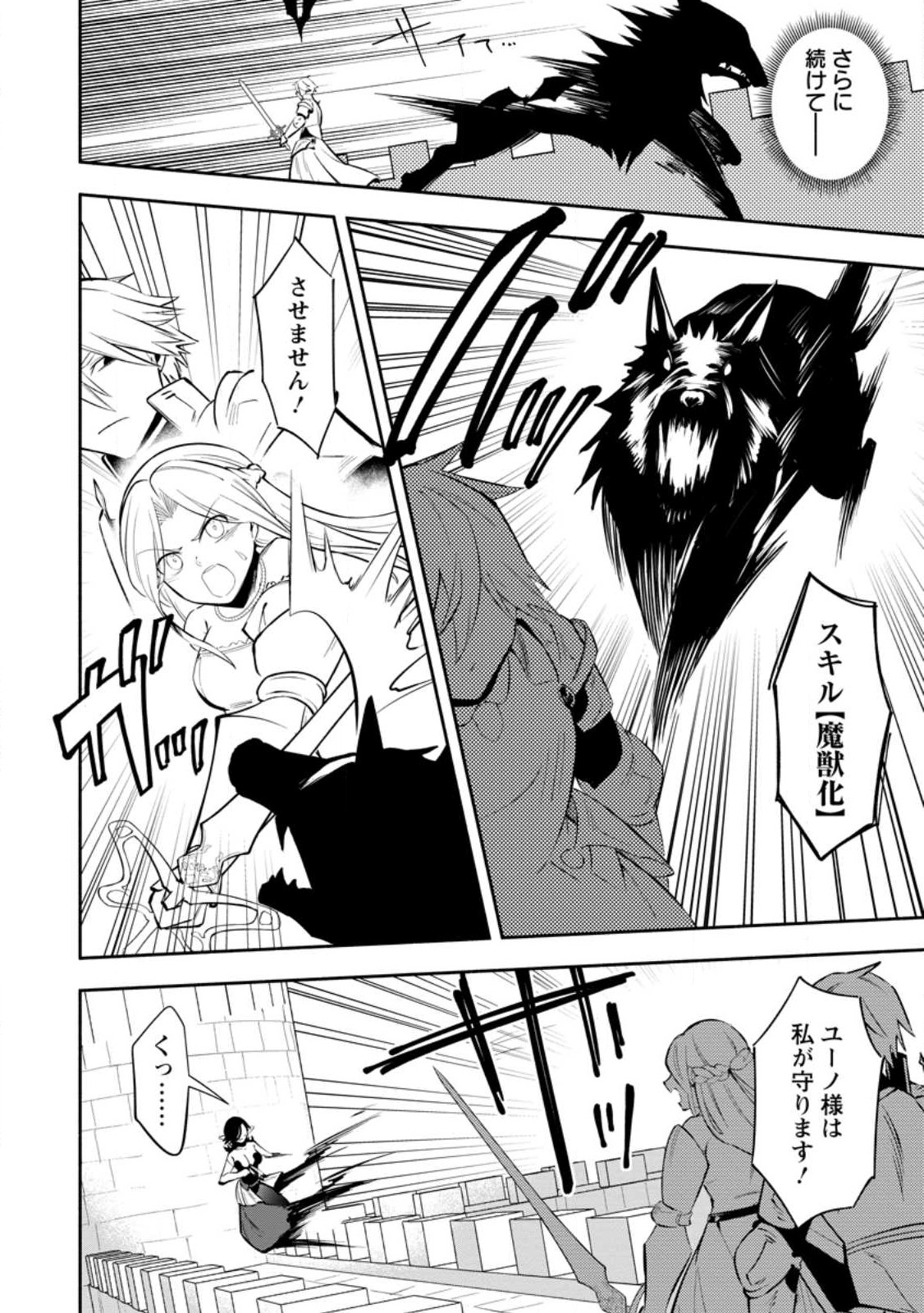 勇者パーティから追放されたけど、ＥＸスキル【固定ダメージ】に目覚めて無敵の存在に。さあ、復讐を始めよう。  Chap 25.2 - Next Chap 26.2