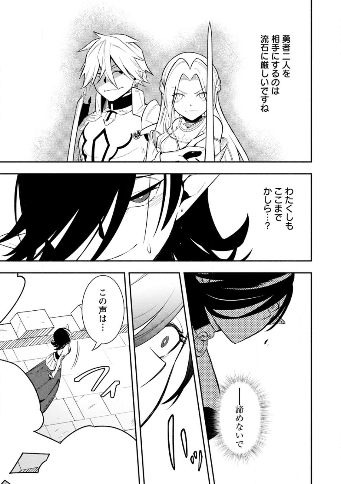 勇者パーティから追放されたけど、ＥＸスキル【固定ダメージ】に目覚めて無敵の存在に。さあ、復讐を始めよう。  Chap 25.2 - Next Chap 26.2