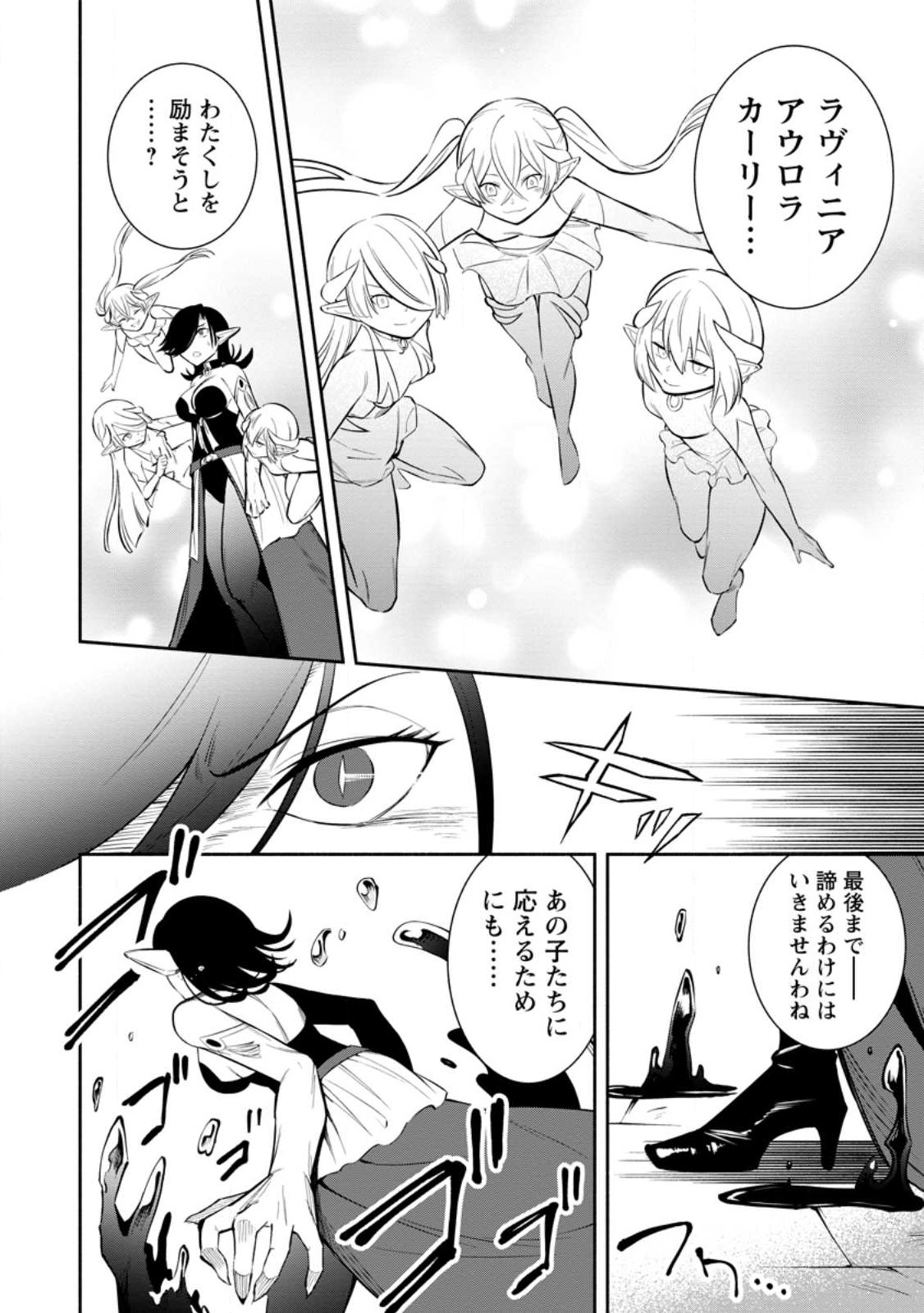 勇者パーティから追放されたけど、ＥＸスキル【固定ダメージ】に目覚めて無敵の存在に。さあ、復讐を始めよう。  Chap 25.2 - Next Chap 26.2