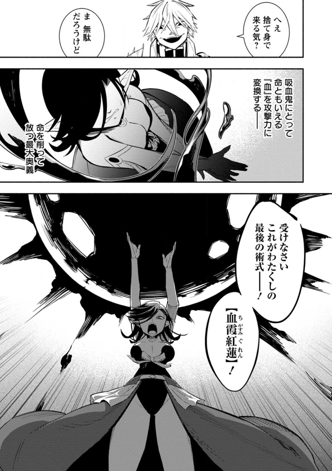 勇者パーティから追放されたけど、ＥＸスキル【固定ダメージ】に目覚めて無敵の存在に。さあ、復讐を始めよう。  Chap 25.2 - Next Chap 26.2