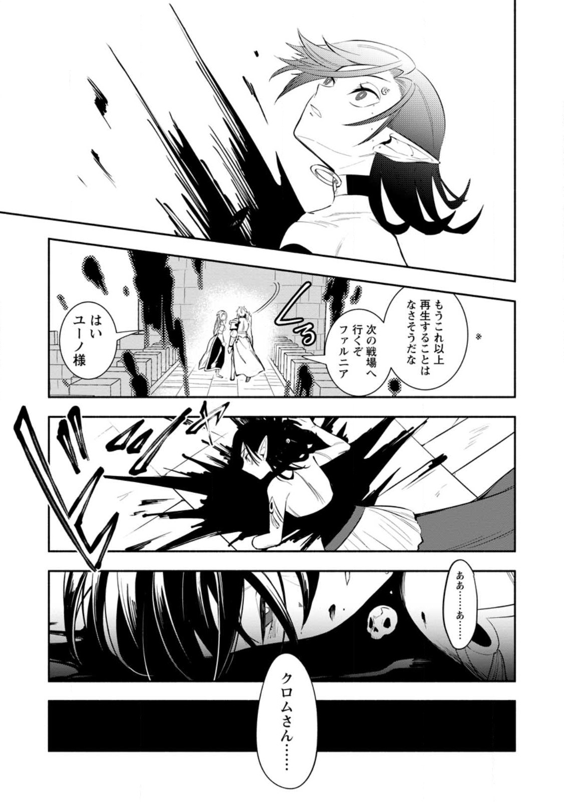 勇者パーティから追放されたけど、ＥＸスキル【固定ダメージ】に目覚めて無敵の存在に。さあ、復讐を始めよう。  Chap 25.2 - Next Chap 26.2