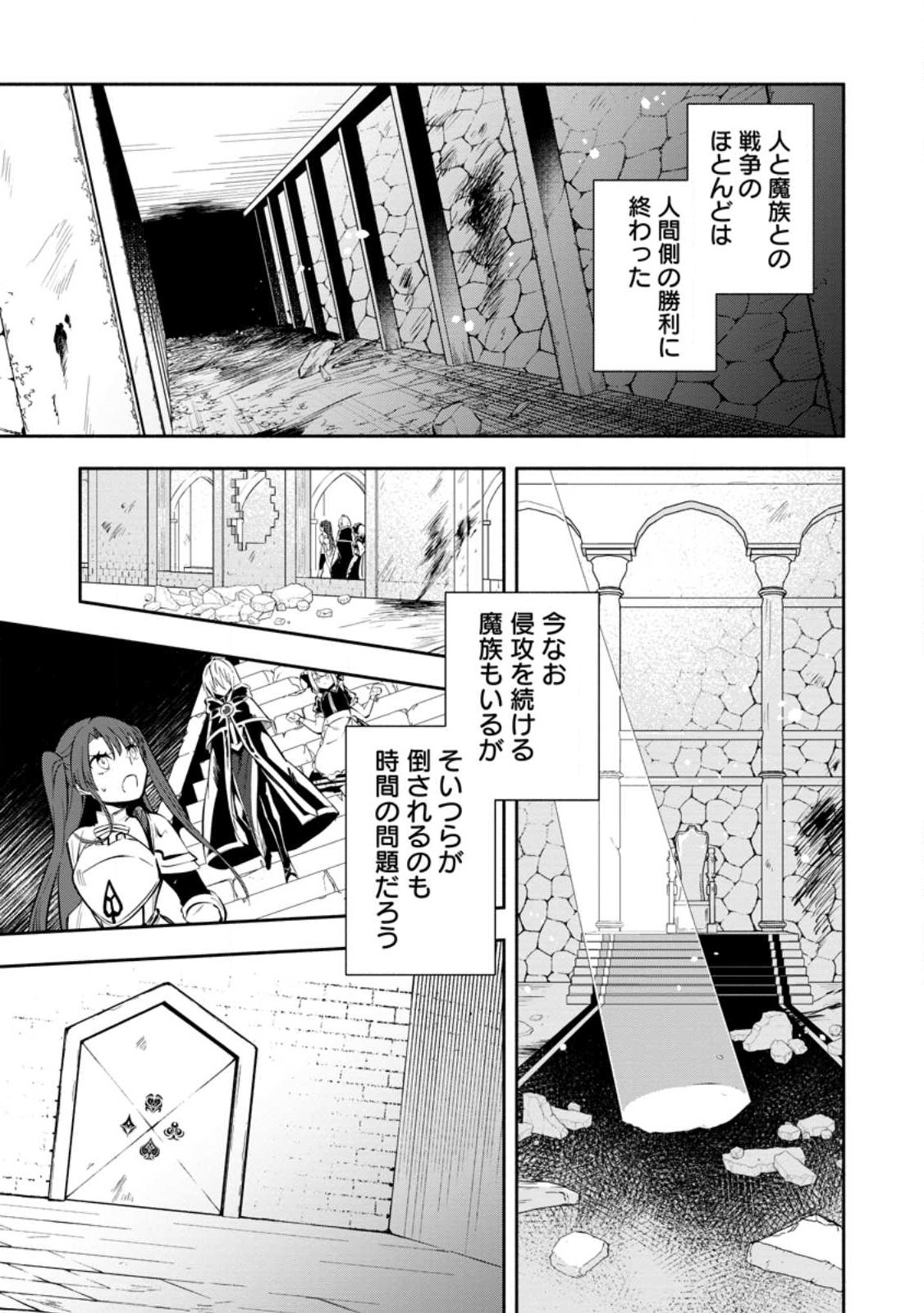 勇者パーティから追放されたけど、ＥＸスキル【固定ダメージ】に目覚めて無敵の存在に。さあ、復讐を始めよう。  Chap 26.1 - Next Chap 27.1