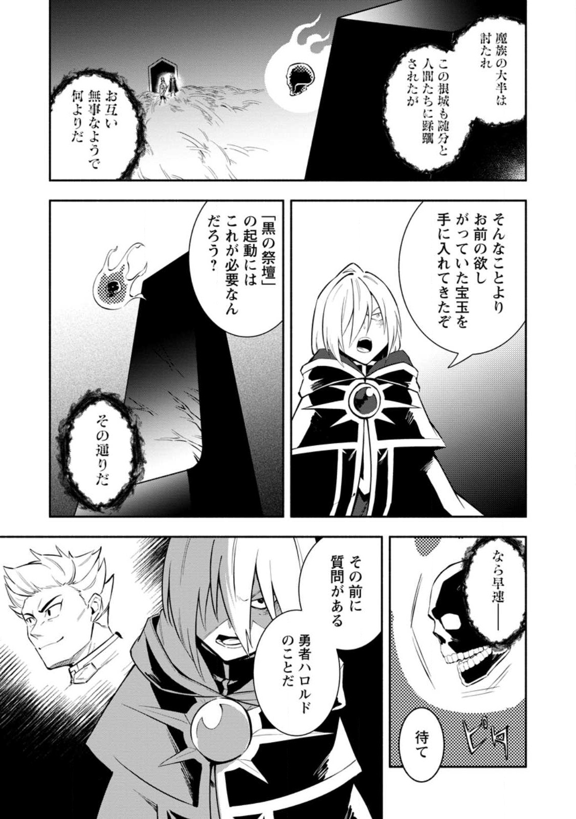 勇者パーティから追放されたけど、ＥＸスキル【固定ダメージ】に目覚めて無敵の存在に。さあ、復讐を始めよう。  Chap 26.1 - Next Chap 27.1