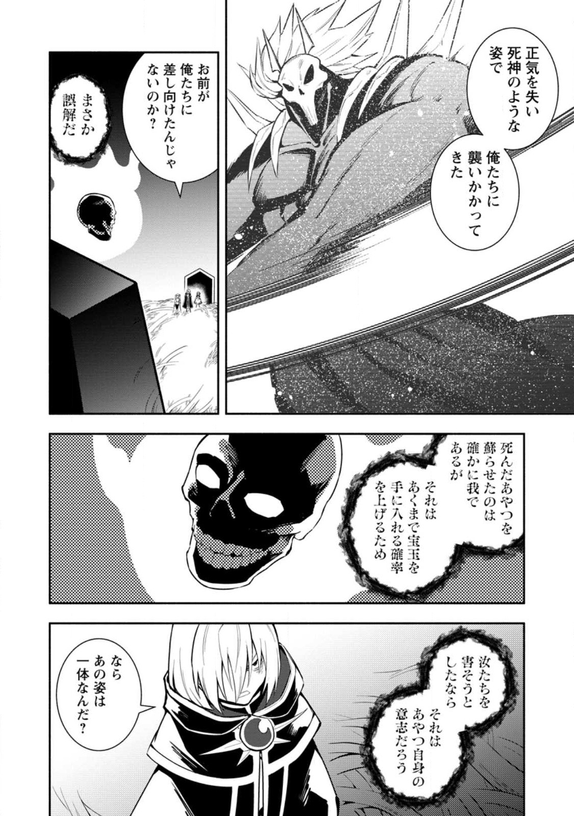 勇者パーティから追放されたけど、ＥＸスキル【固定ダメージ】に目覚めて無敵の存在に。さあ、復讐を始めよう。  Chap 26.1 - Next Chap 27.1