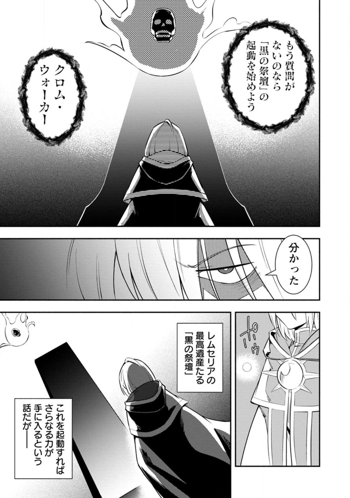 勇者パーティから追放されたけど、ＥＸスキル【固定ダメージ】に目覚めて無敵の存在に。さあ、復讐を始めよう。  Chap 26.1 - Next Chap 27.1