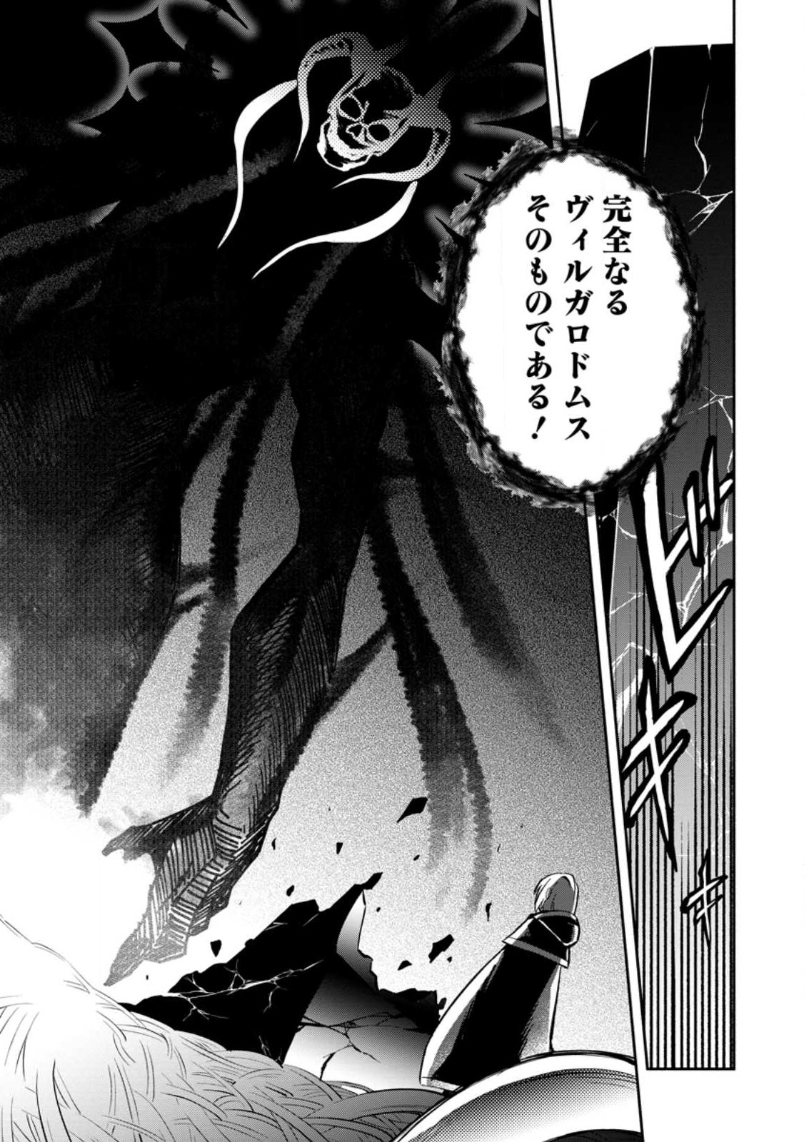 勇者パーティから追放されたけど、ＥＸスキル【固定ダメージ】に目覚めて無敵の存在に。さあ、復讐を始めよう。  Chap 26.1 - Next Chap 27.1