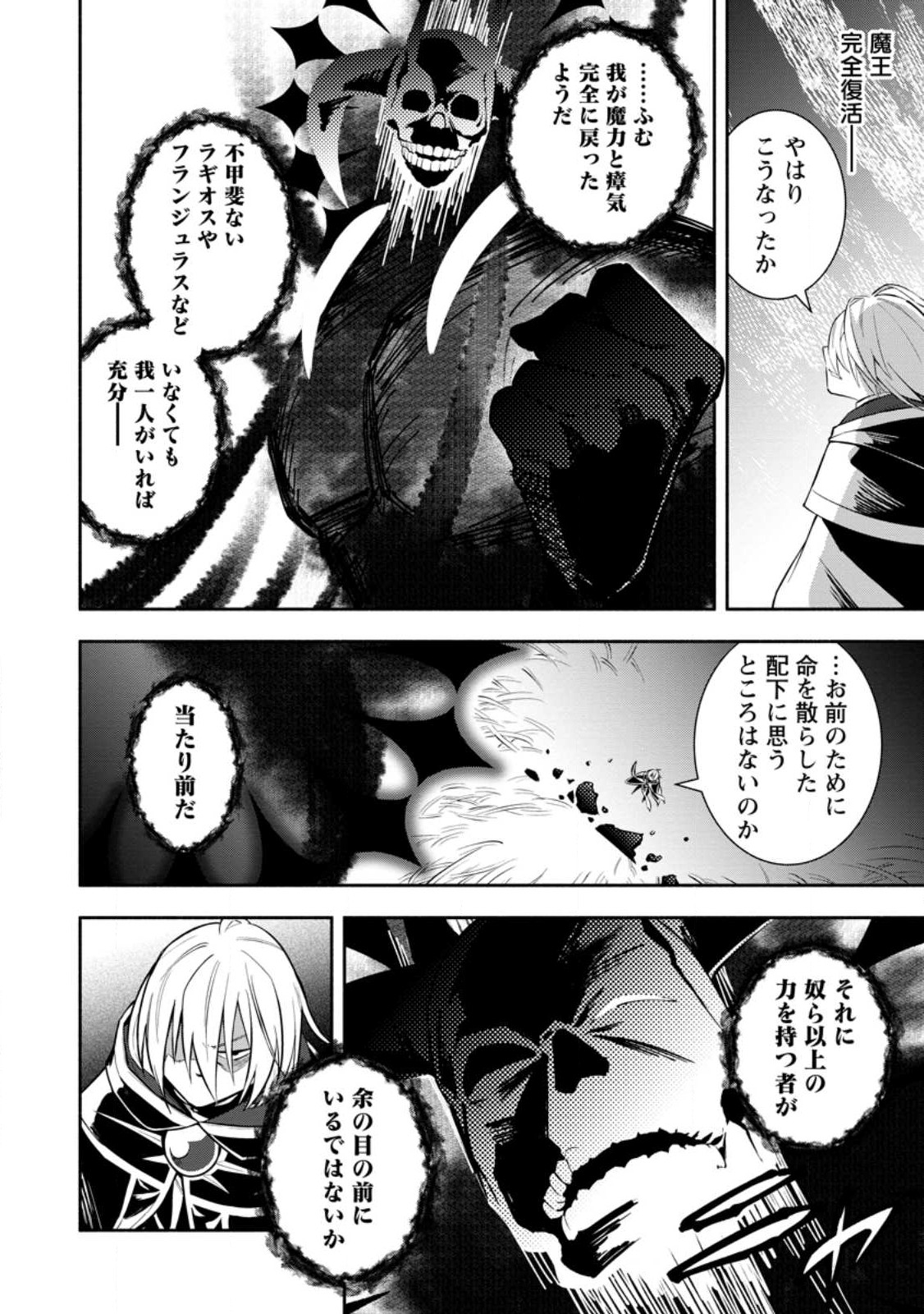 勇者パーティから追放されたけど、ＥＸスキル【固定ダメージ】に目覚めて無敵の存在に。さあ、復讐を始めよう。  Chap 26.2 - Next Chap 27.2