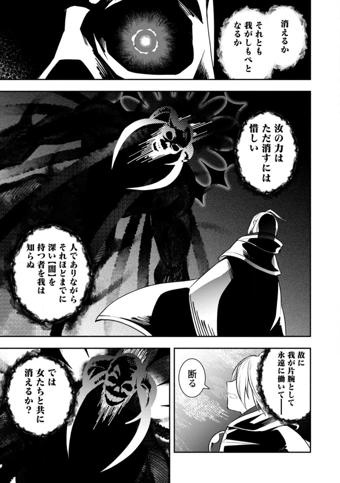 勇者パーティから追放されたけど、ＥＸスキル【固定ダメージ】に目覚めて無敵の存在に。さあ、復讐を始めよう。  Chap 26.2 - Next Chap 27.2