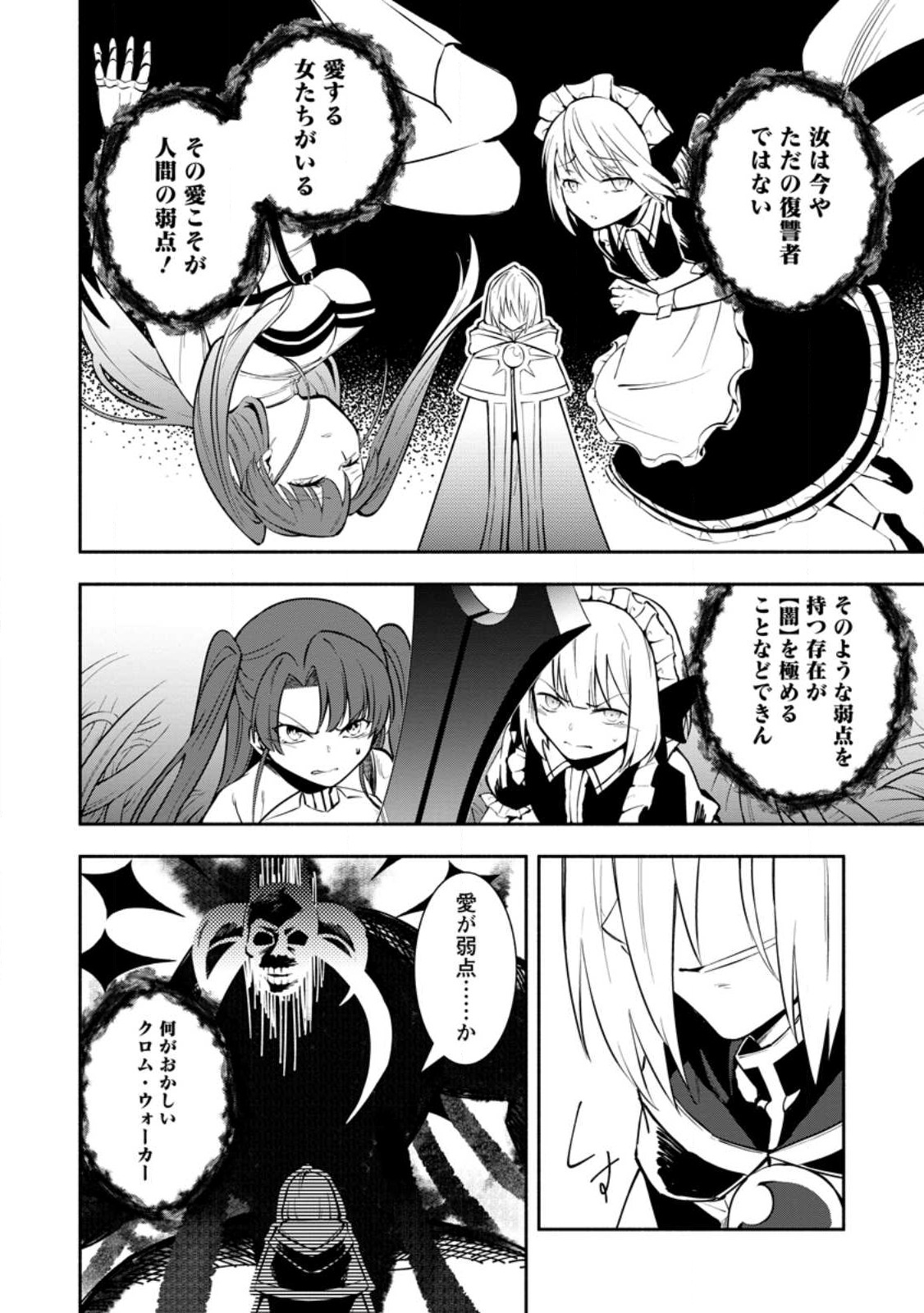 勇者パーティから追放されたけど、ＥＸスキル【固定ダメージ】に目覚めて無敵の存在に。さあ、復讐を始めよう。  Chap 26.2 - Next Chap 27.2