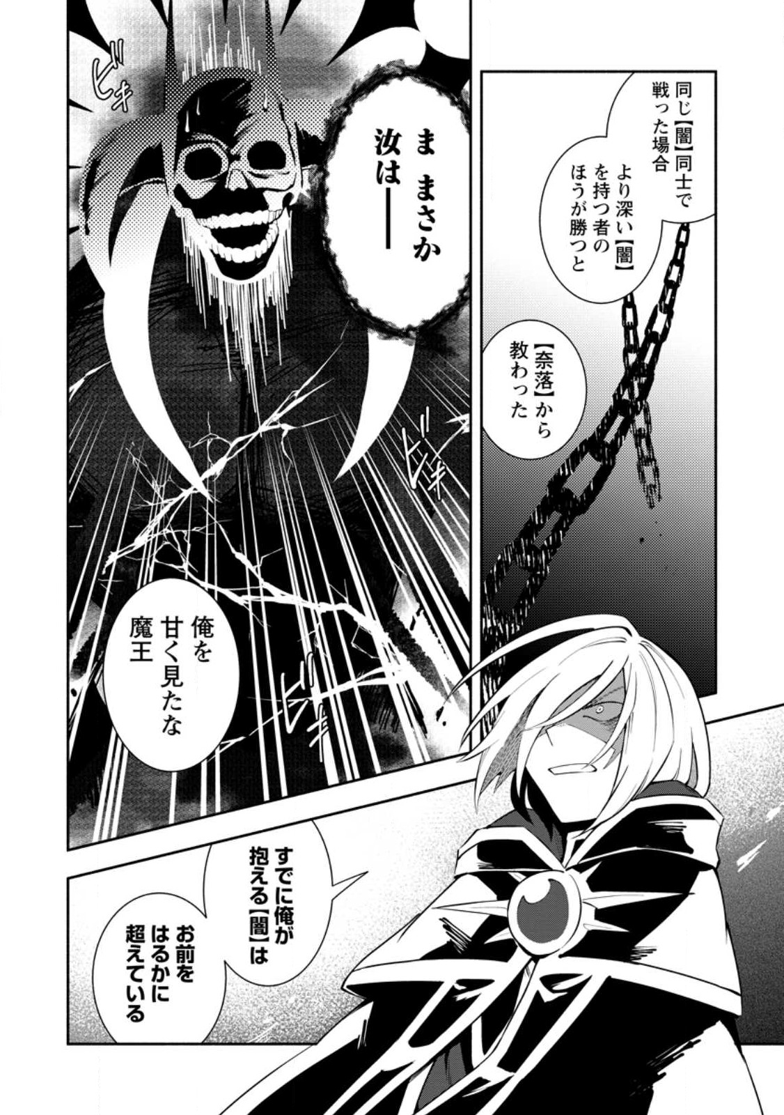 勇者パーティから追放されたけど、ＥＸスキル【固定ダメージ】に目覚めて無敵の存在に。さあ、復讐を始めよう。  Chap 26.2 - Next Chap 27.2