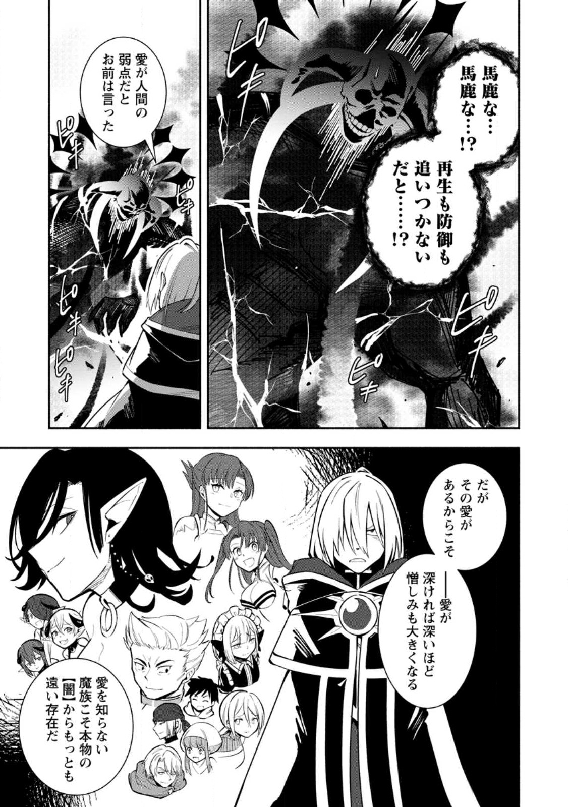 勇者パーティから追放されたけど、ＥＸスキル【固定ダメージ】に目覚めて無敵の存在に。さあ、復讐を始めよう。  Chap 26.2 - Next Chap 27.2