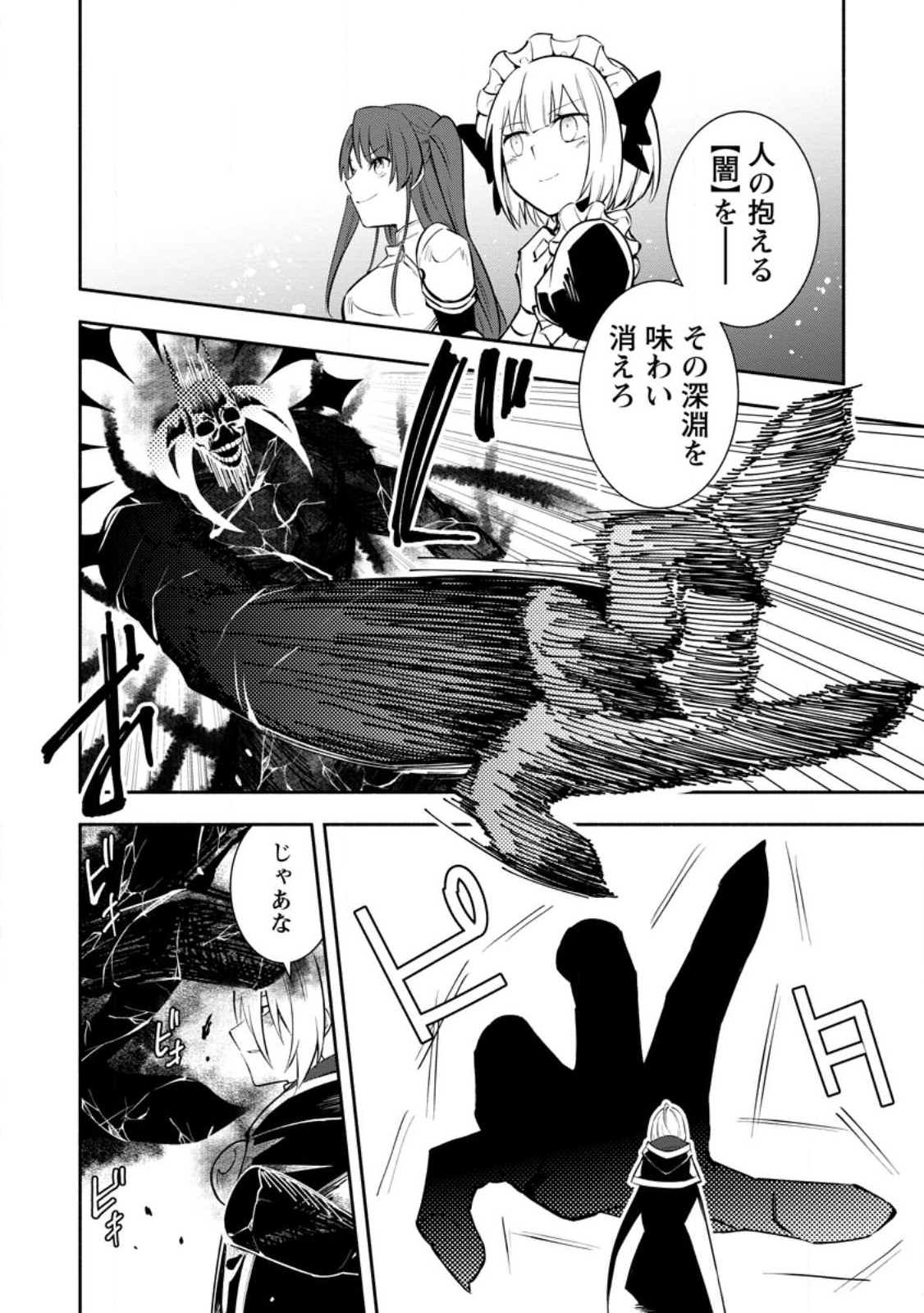 勇者パーティから追放されたけど、ＥＸスキル【固定ダメージ】に目覚めて無敵の存在に。さあ、復讐を始めよう。  Chap 26.2 - Next Chap 27.2