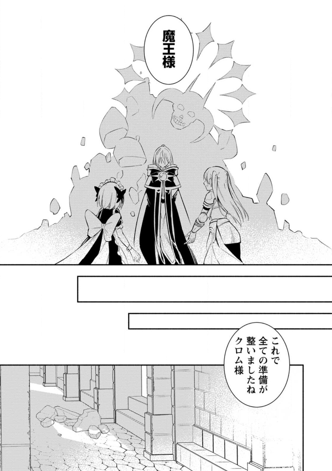 勇者パーティから追放されたけど、ＥＸスキル【固定ダメージ】に目覚めて無敵の存在に。さあ、復讐を始めよう。  Chap 26.2 - Next Chap 27.2