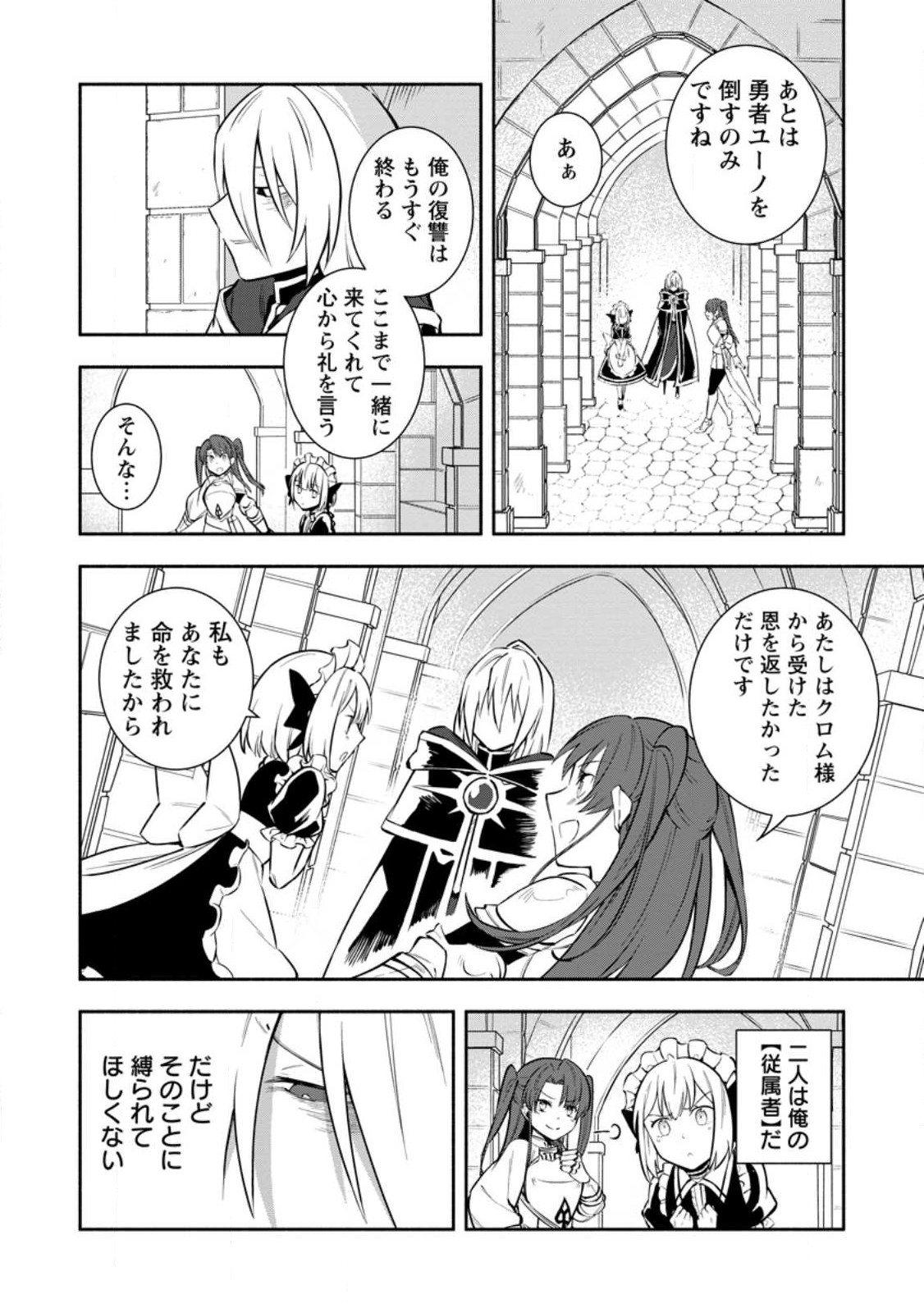 勇者パーティから追放されたけど、ＥＸスキル【固定ダメージ】に目覚めて無敵の存在に。さあ、復讐を始めよう。  Chap 26.2 - Next Chap 27.2