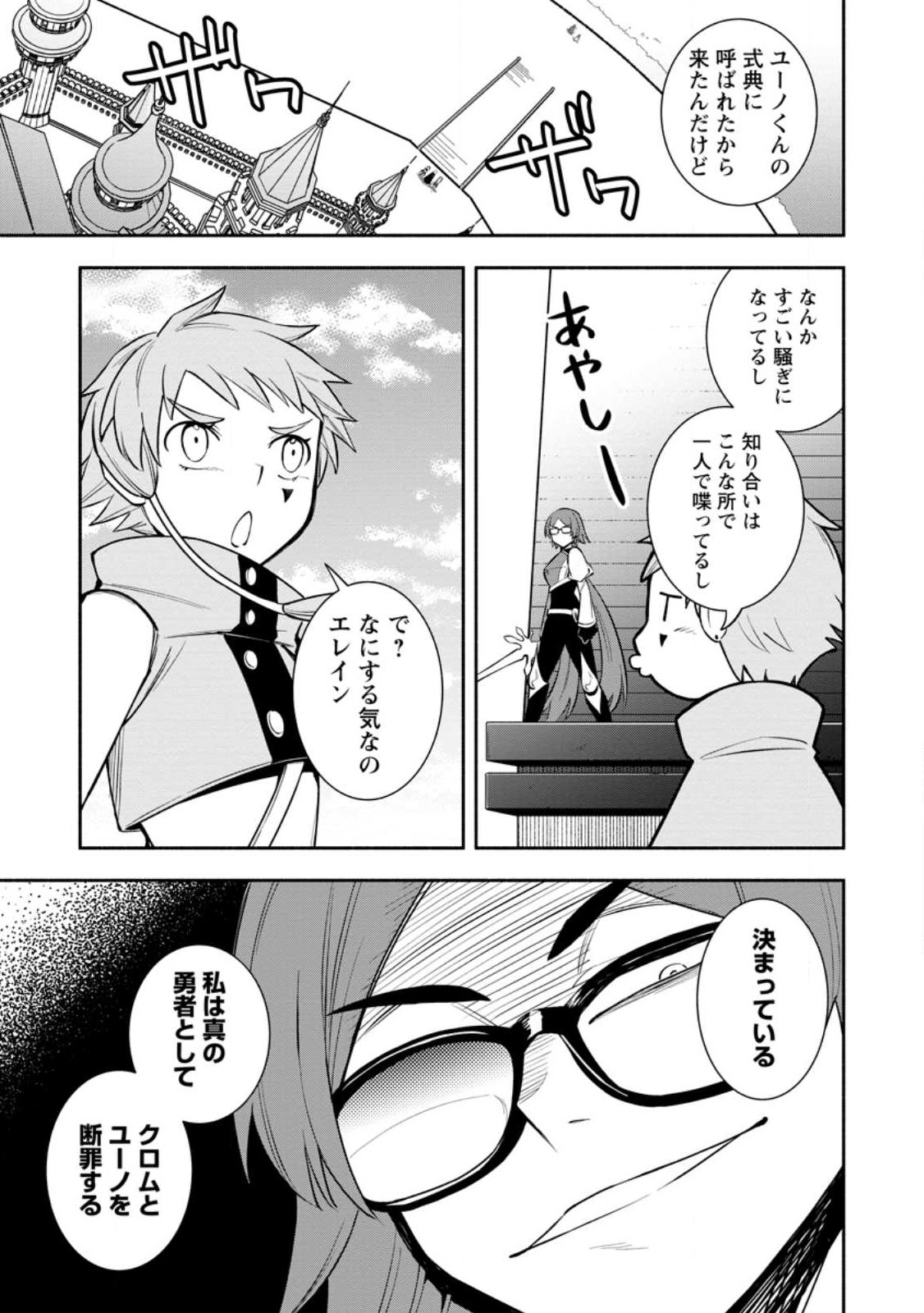 勇者パーティから追放されたけど、ＥＸスキル【固定ダメージ】に目覚めて無敵の存在に。さあ、復讐を始めよう。  Chap 28.1 - Next Chap 29.1