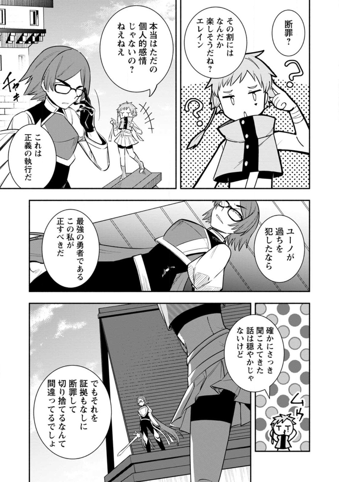 勇者パーティから追放されたけど、ＥＸスキル【固定ダメージ】に目覚めて無敵の存在に。さあ、復讐を始めよう。  Chap 28.1 - Next Chap 29.1