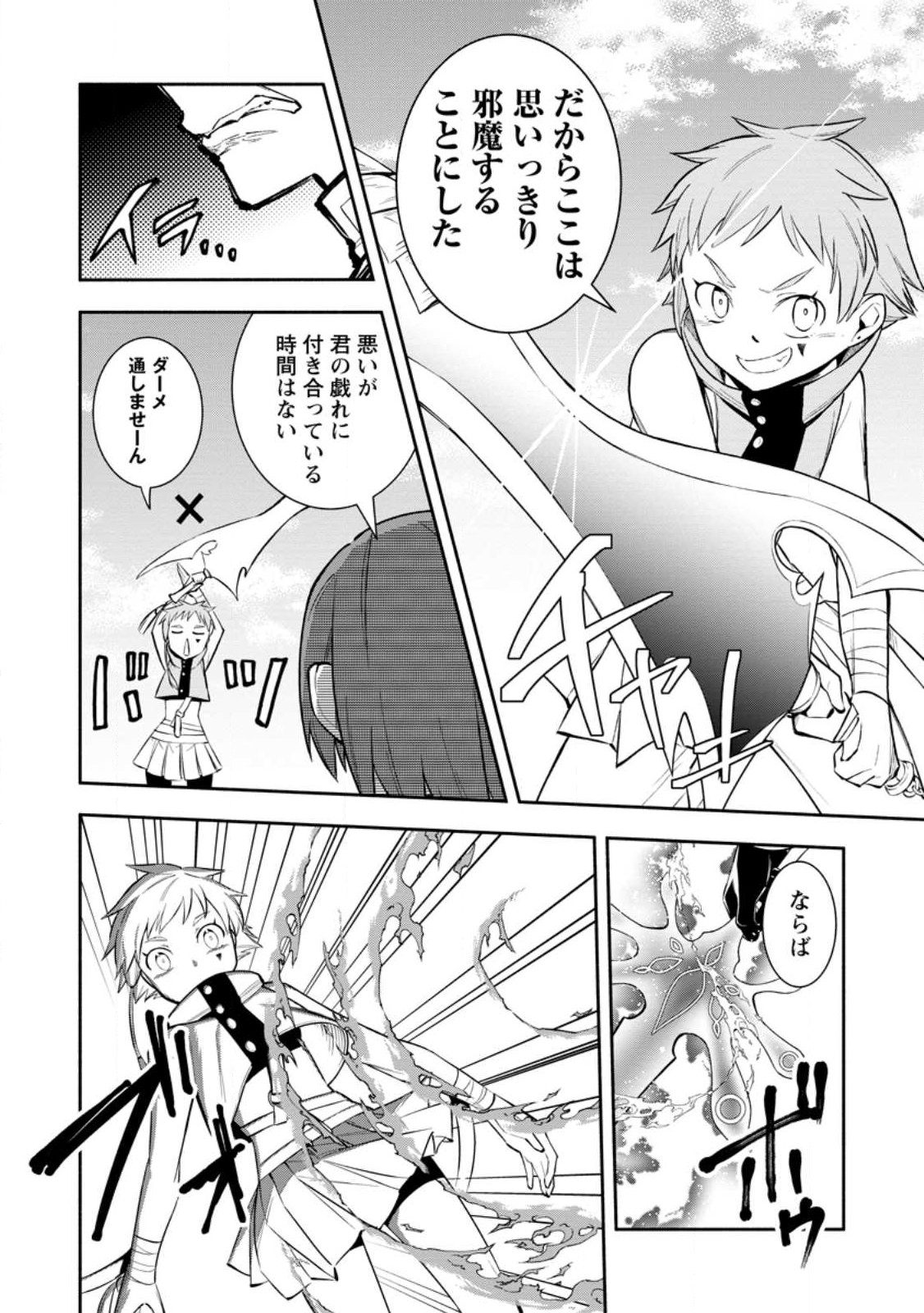 勇者パーティから追放されたけど、ＥＸスキル【固定ダメージ】に目覚めて無敵の存在に。さあ、復讐を始めよう。  Chap 28.1 - Next Chap 29.1