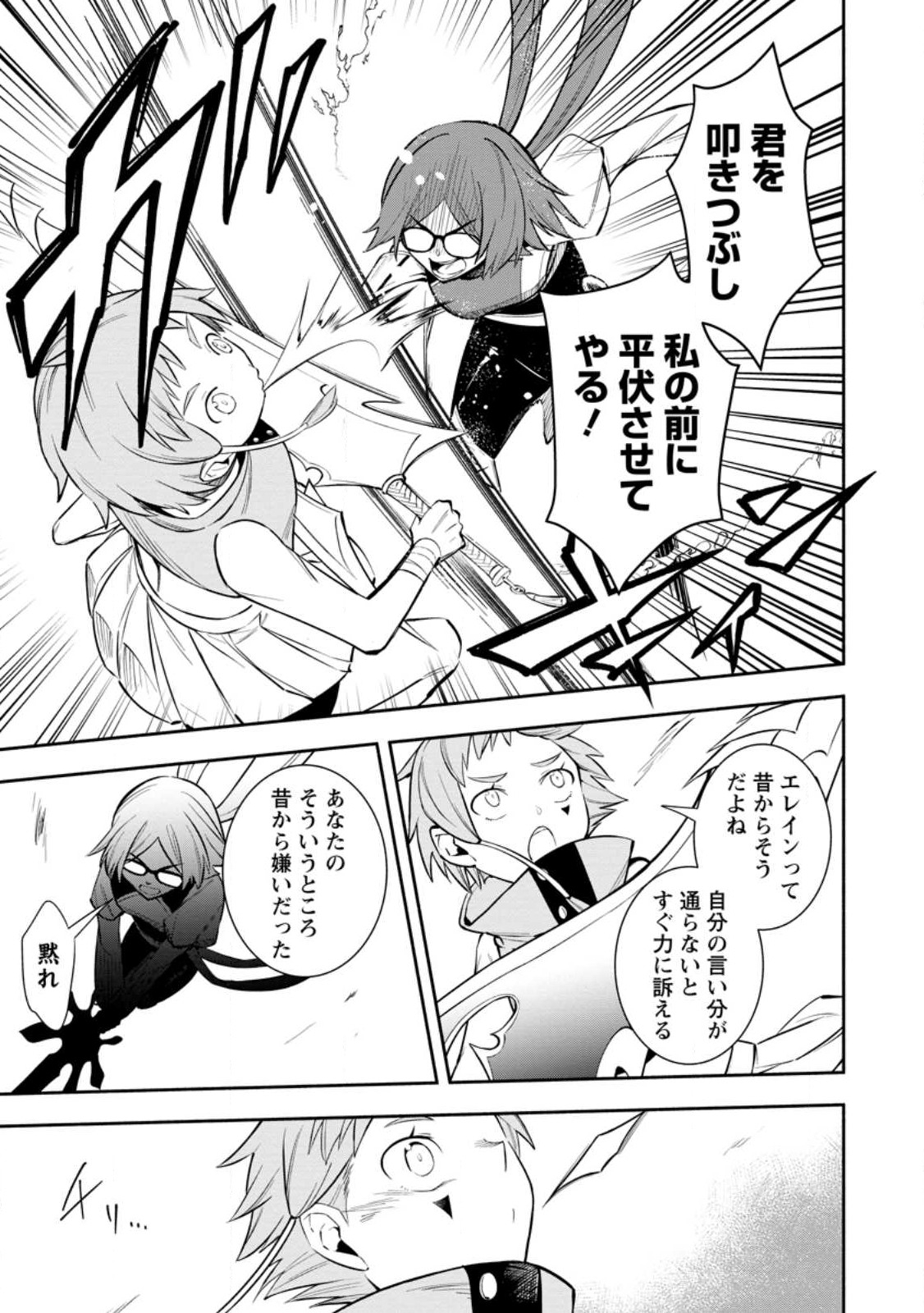 勇者パーティから追放されたけど、ＥＸスキル【固定ダメージ】に目覚めて無敵の存在に。さあ、復讐を始めよう。  Chap 28.1 - Next Chap 29.1