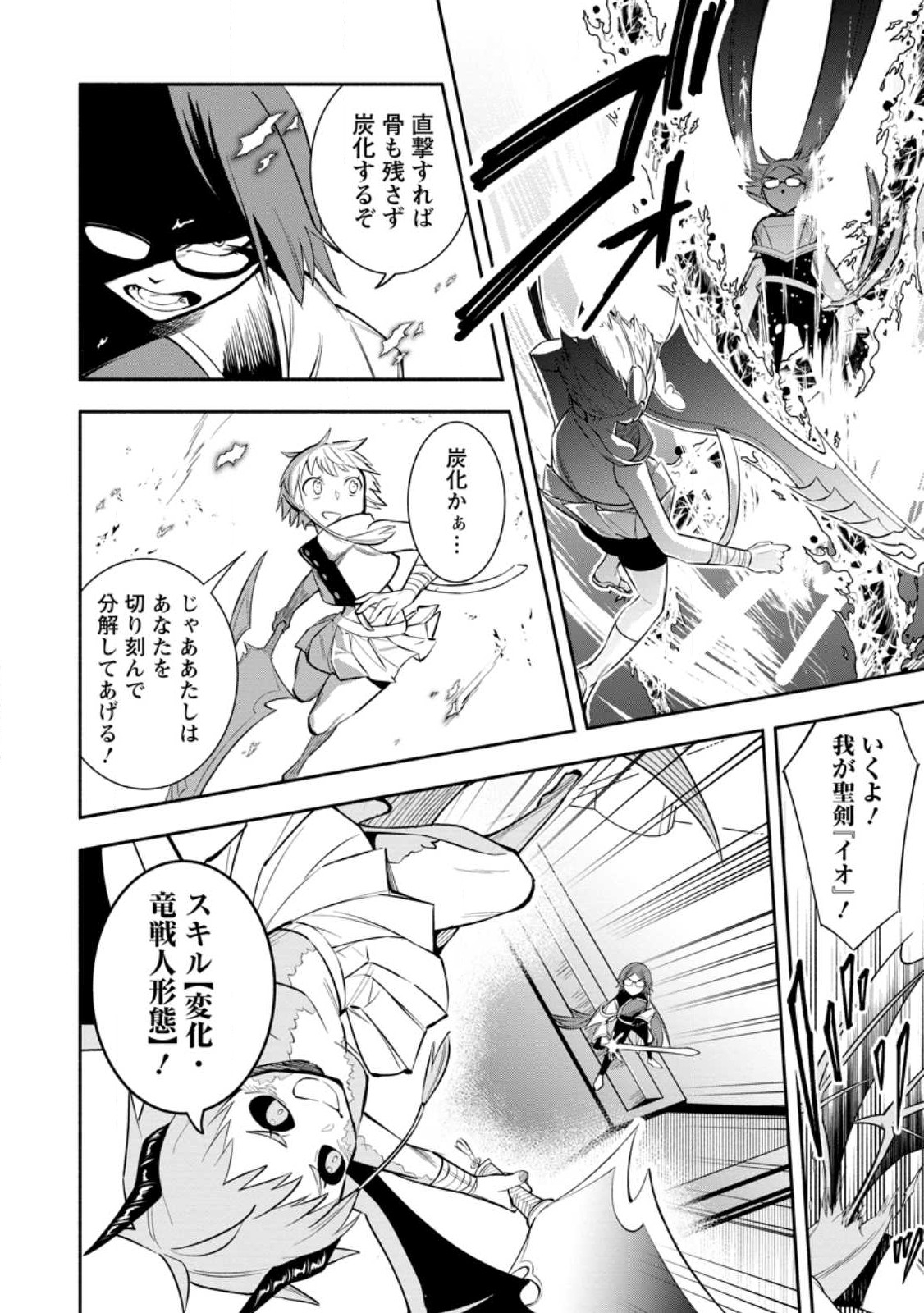 勇者パーティから追放されたけど、ＥＸスキル【固定ダメージ】に目覚めて無敵の存在に。さあ、復讐を始めよう。  Chap 28.1 - Next Chap 29.1