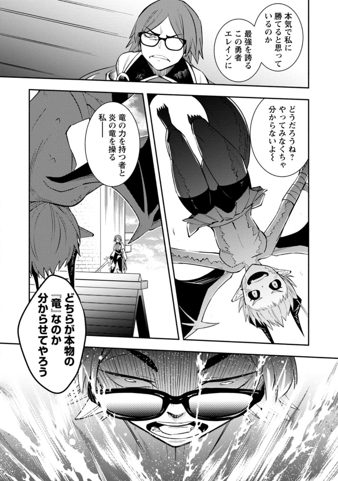 勇者パーティから追放されたけど、ＥＸスキル【固定ダメージ】に目覚めて無敵の存在に。さあ、復讐を始めよう。  Chap 28.1 - Next Chap 29.1