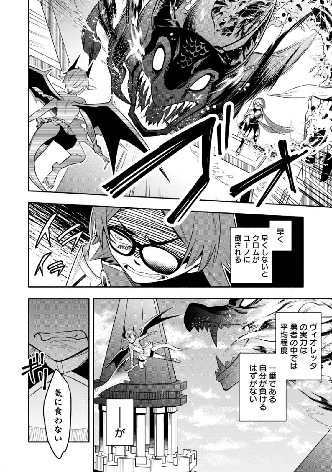 勇者パーティから追放されたけど、ＥＸスキル【固定ダメージ】に目覚めて無敵の存在に。さあ、復讐を始めよう。  Chap 28.1 - Next Chap 29.1