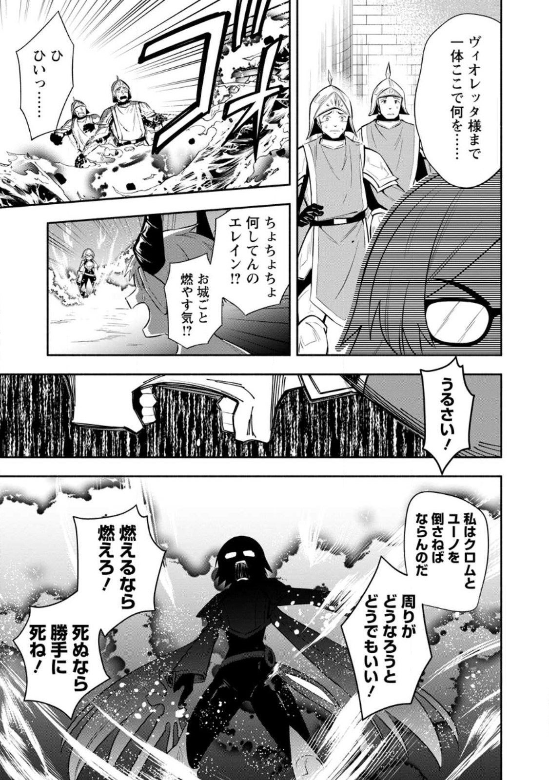 勇者パーティから追放されたけど、ＥＸスキル【固定ダメージ】に目覚めて無敵の存在に。さあ、復讐を始めよう。  Chap 28.2 - Next Chap 29.2