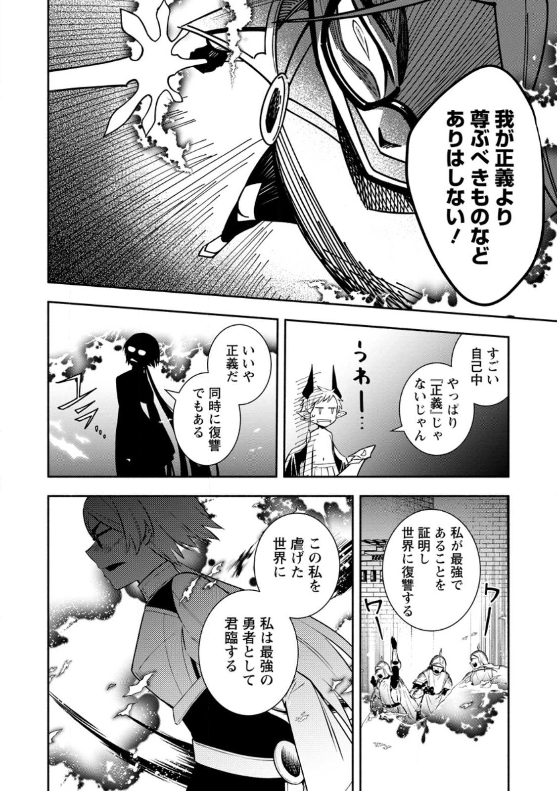 勇者パーティから追放されたけど、ＥＸスキル【固定ダメージ】に目覚めて無敵の存在に。さあ、復讐を始めよう。  Chap 28.2 - Next Chap 29.2