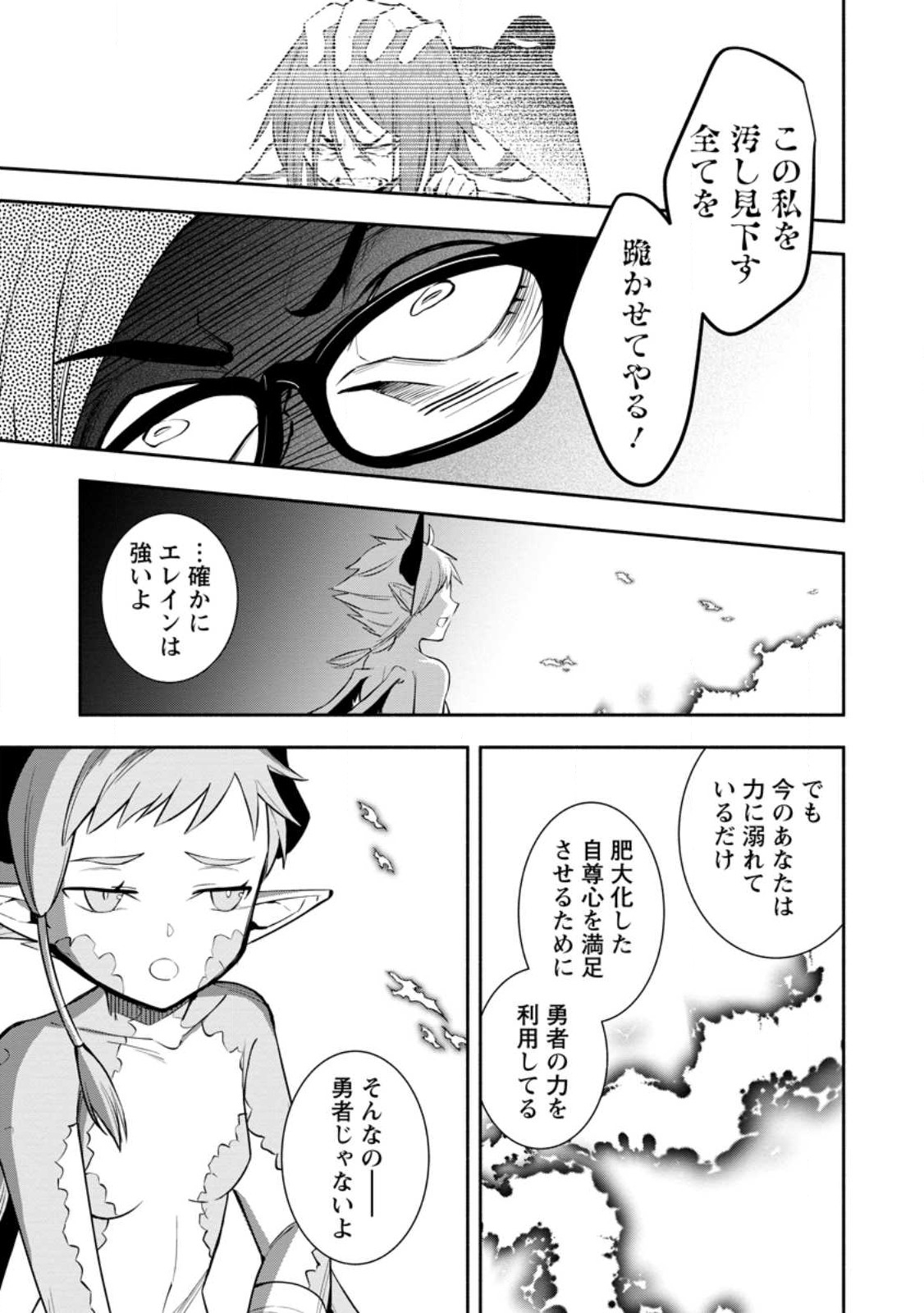 勇者パーティから追放されたけど、ＥＸスキル【固定ダメージ】に目覚めて無敵の存在に。さあ、復讐を始めよう。  Chap 28.2 - Next Chap 29.2