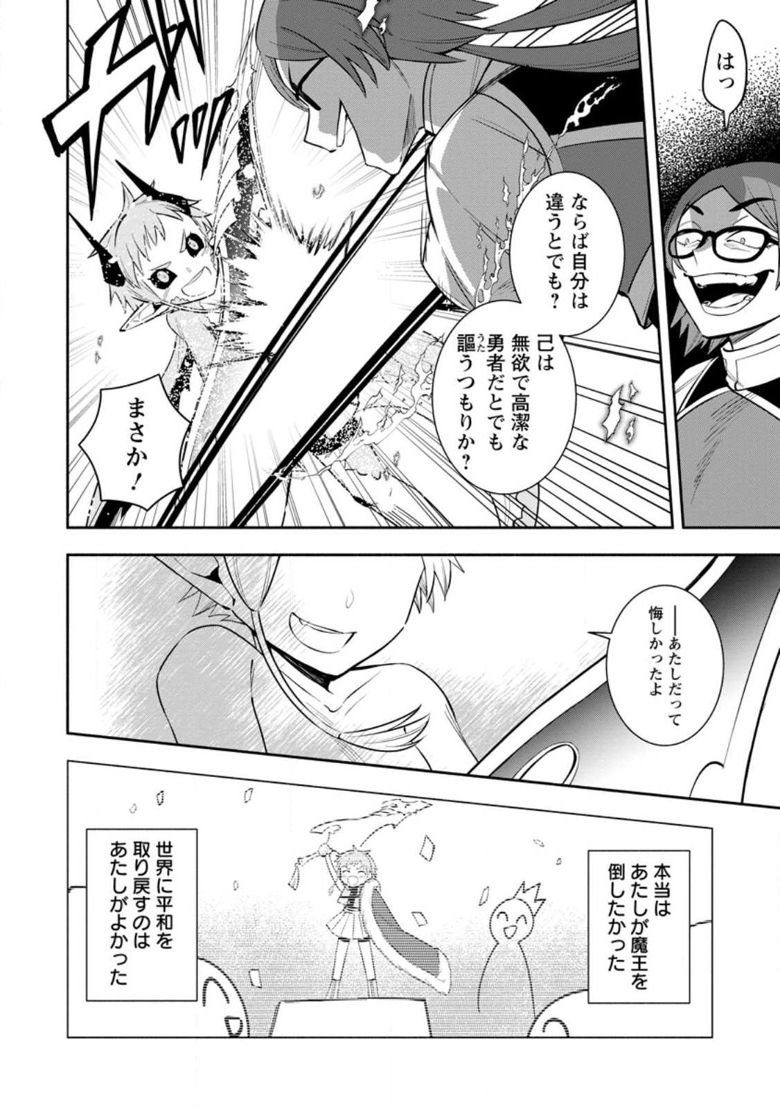 勇者パーティから追放されたけど、ＥＸスキル【固定ダメージ】に目覚めて無敵の存在に。さあ、復讐を始めよう。  Chap 28.2 - Next Chap 29.2