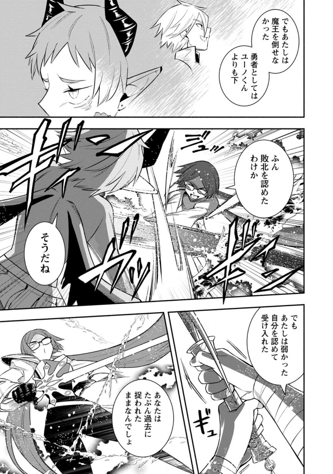 勇者パーティから追放されたけど、ＥＸスキル【固定ダメージ】に目覚めて無敵の存在に。さあ、復讐を始めよう。  Chap 28.2 - Next Chap 29.2