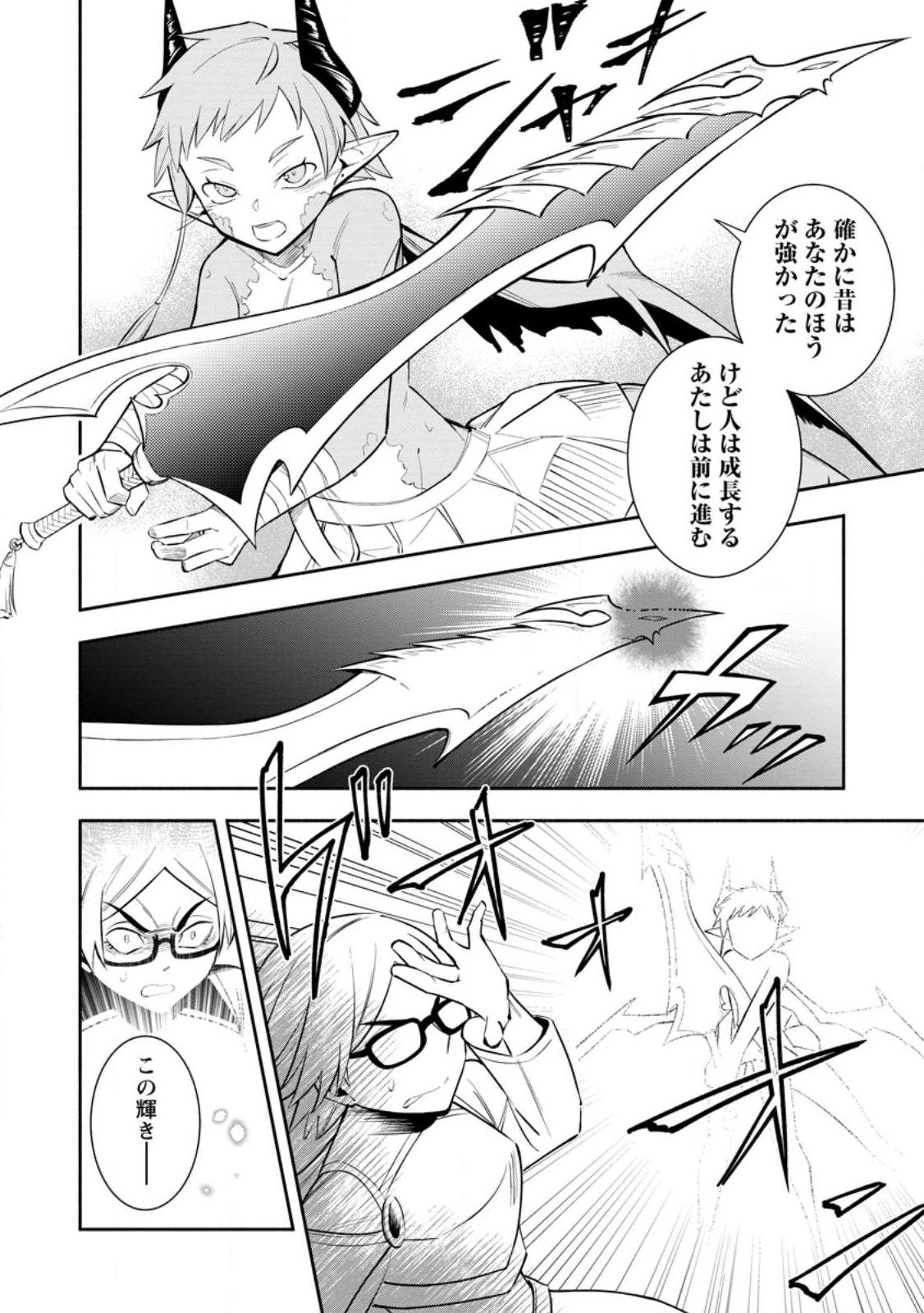 勇者パーティから追放されたけど、ＥＸスキル【固定ダメージ】に目覚めて無敵の存在に。さあ、復讐を始めよう。  Chap 28.2 - Next Chap 29.2