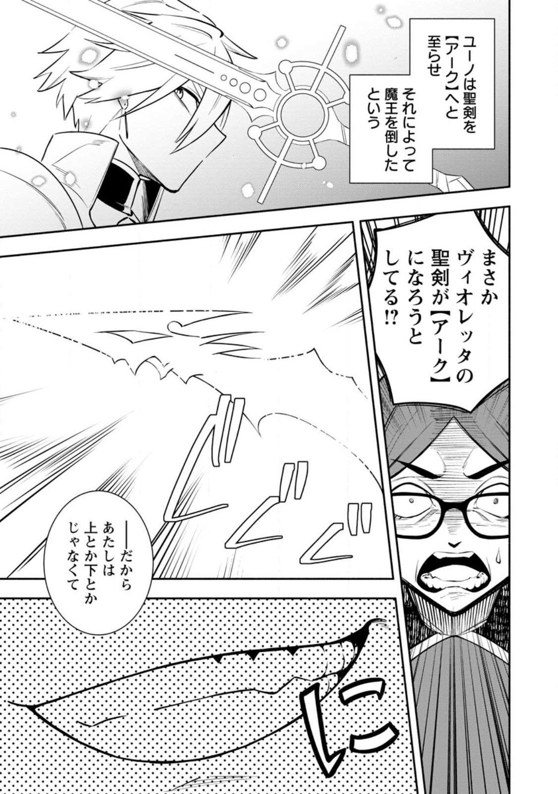 勇者パーティから追放されたけど、ＥＸスキル【固定ダメージ】に目覚めて無敵の存在に。さあ、復讐を始めよう。  Chap 28.2 - Next Chap 29.2