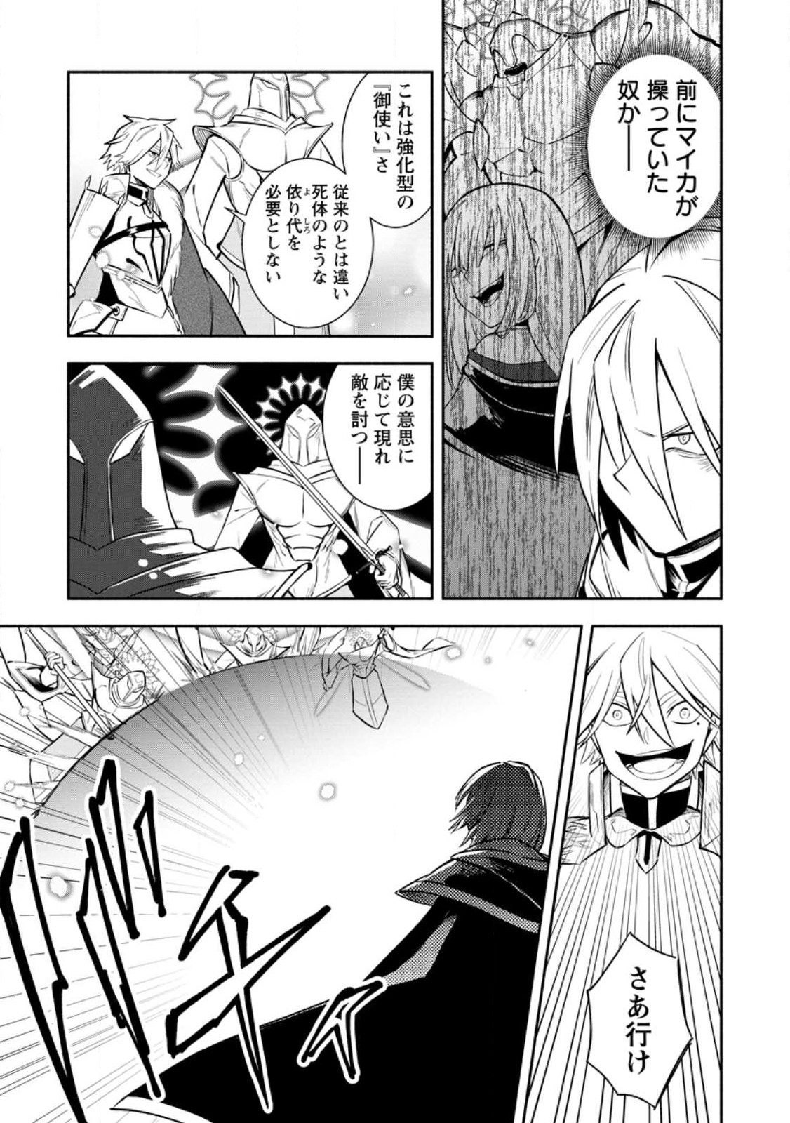 勇者パーティから追放されたけど、ＥＸスキル【固定ダメージ】に目覚めて無敵の存在に。さあ、復讐を始めよう。  Chap 29.1 - Next Chap 30.1